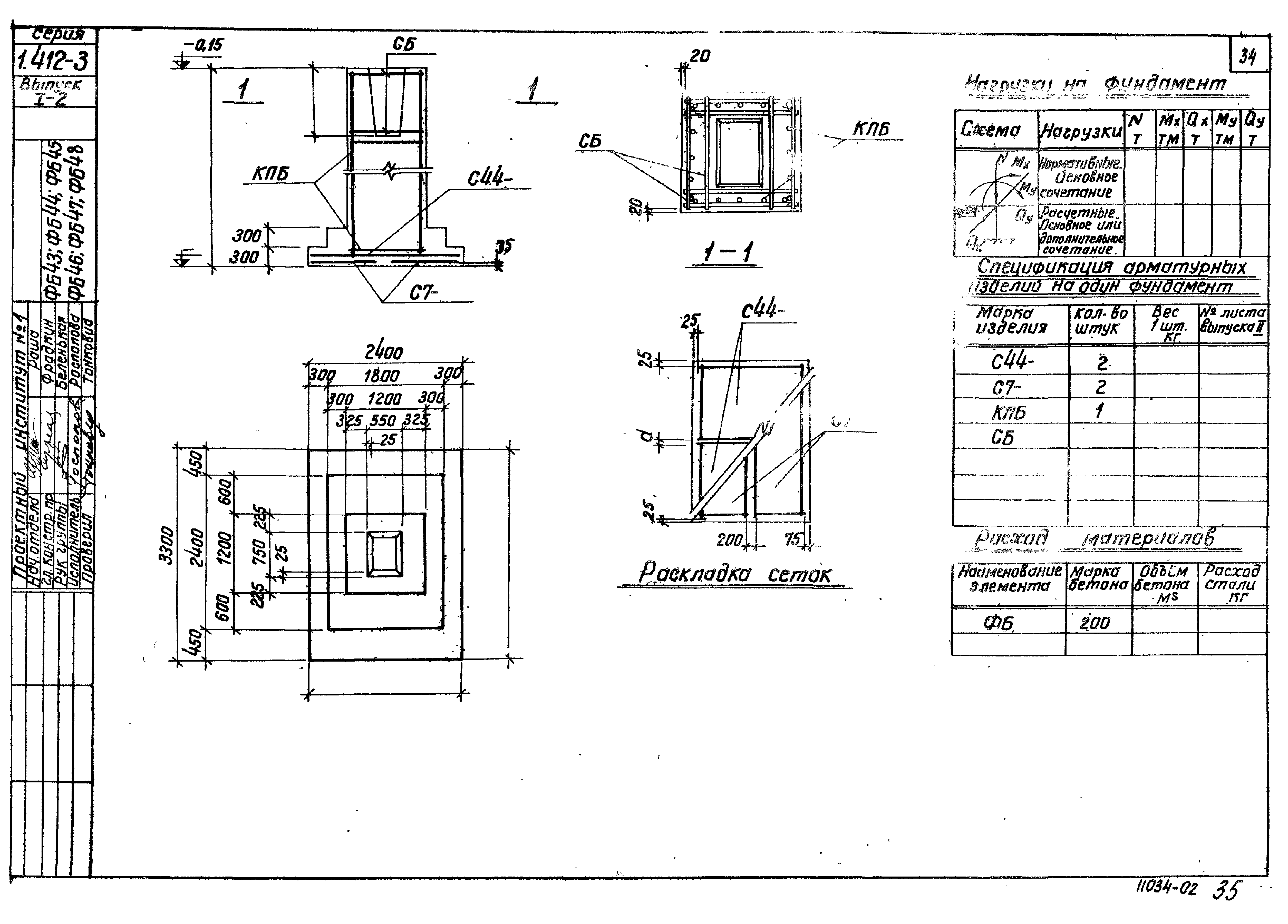 Серия 1.412-3