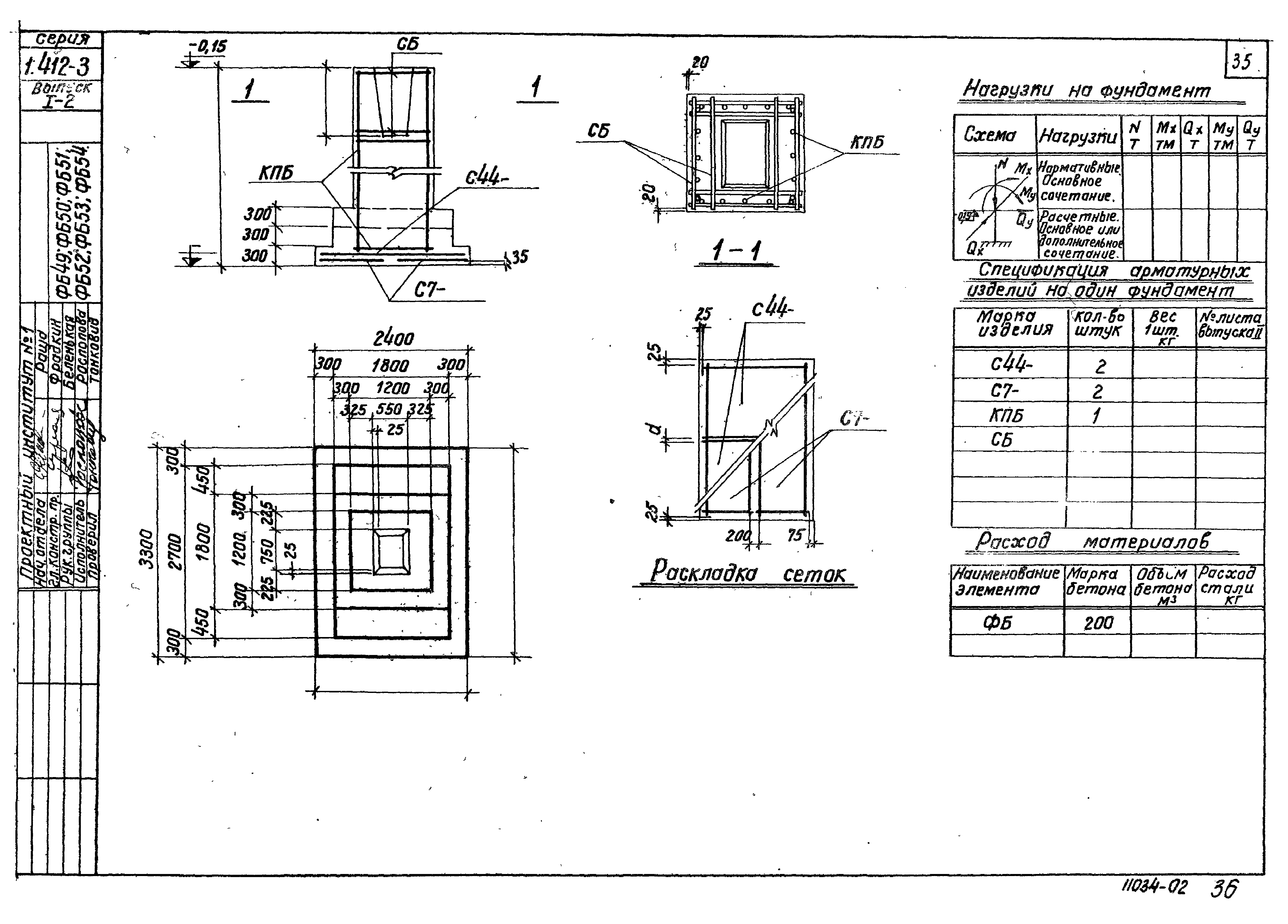 Серия 1.412-3