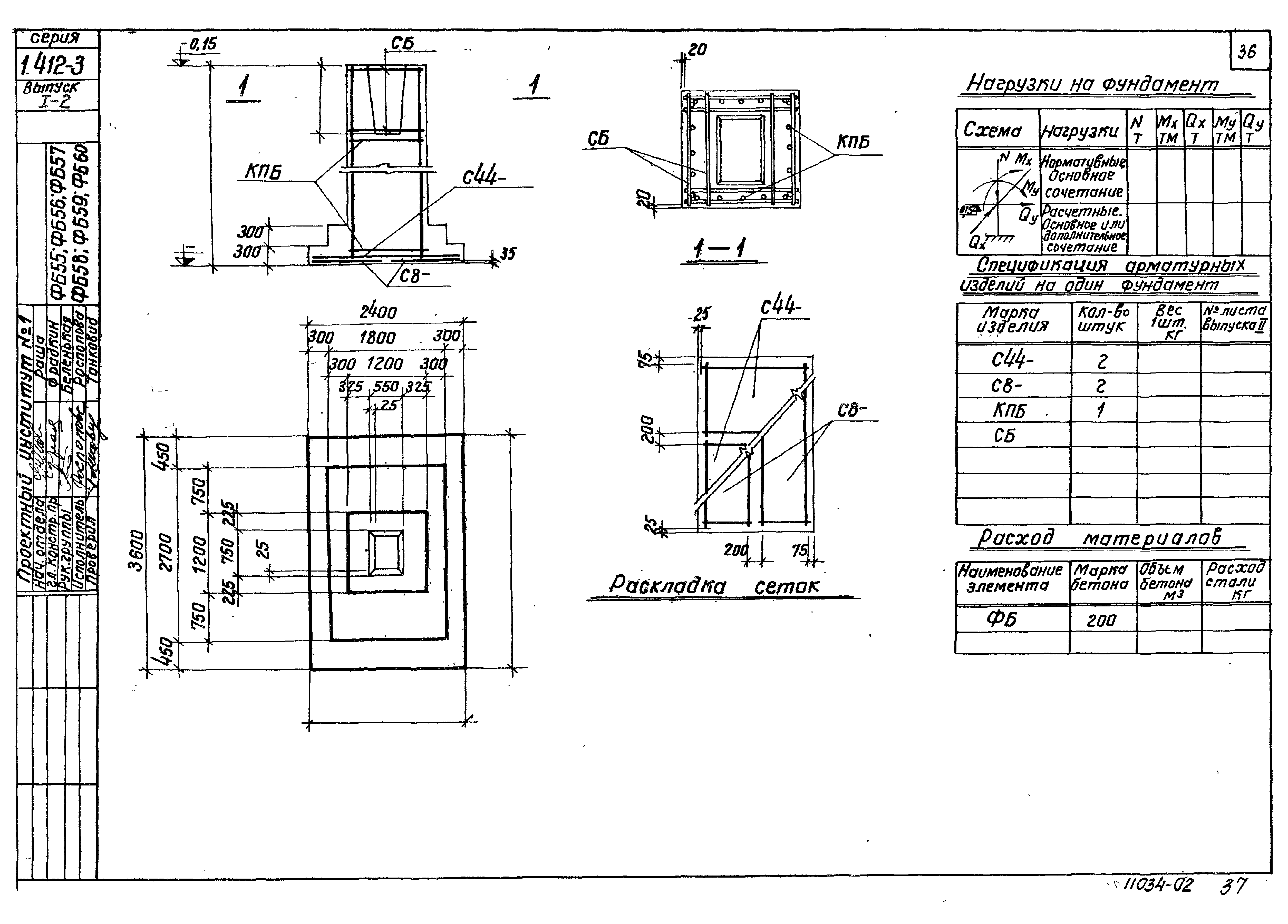 Серия 1.412-3