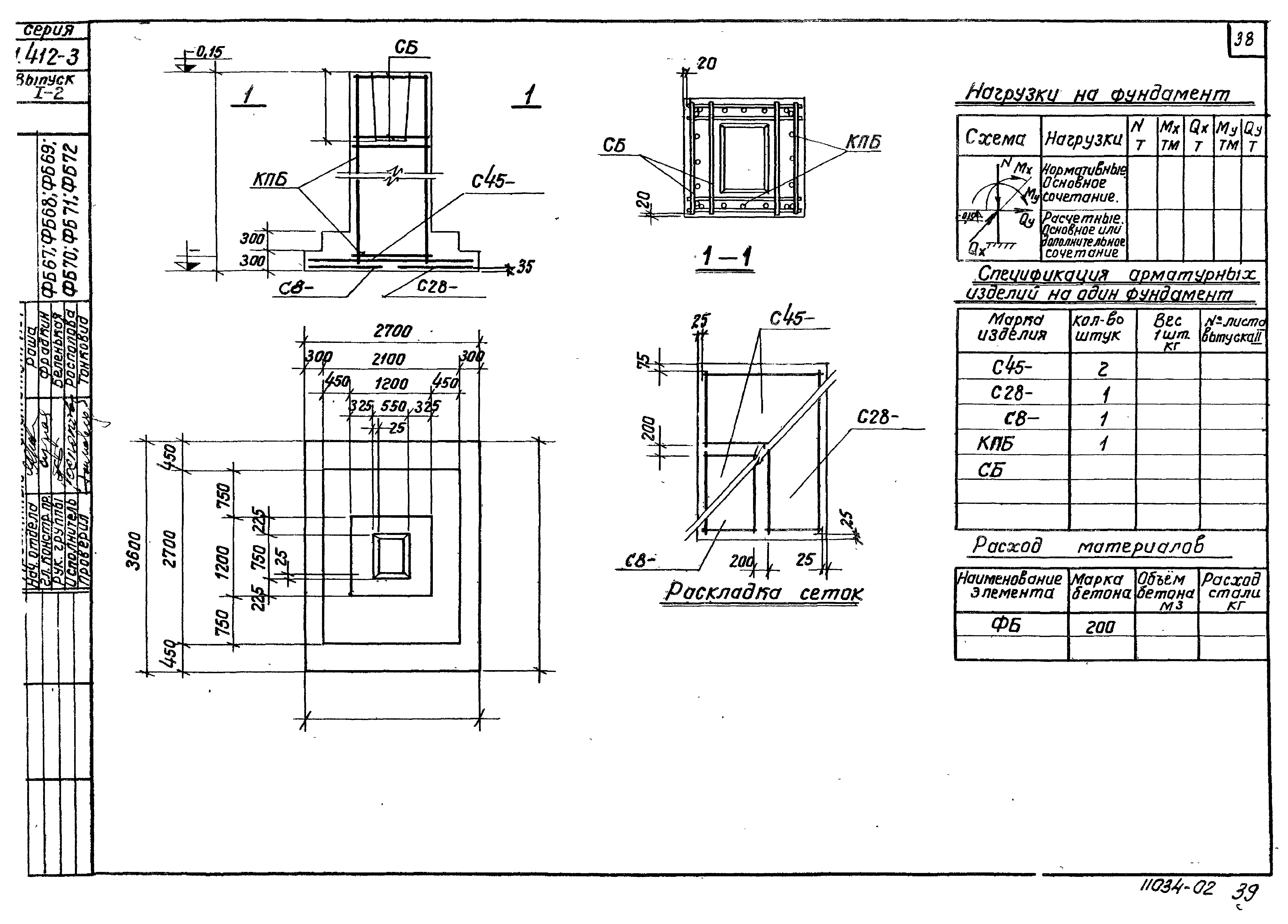 Серия 1.412-3