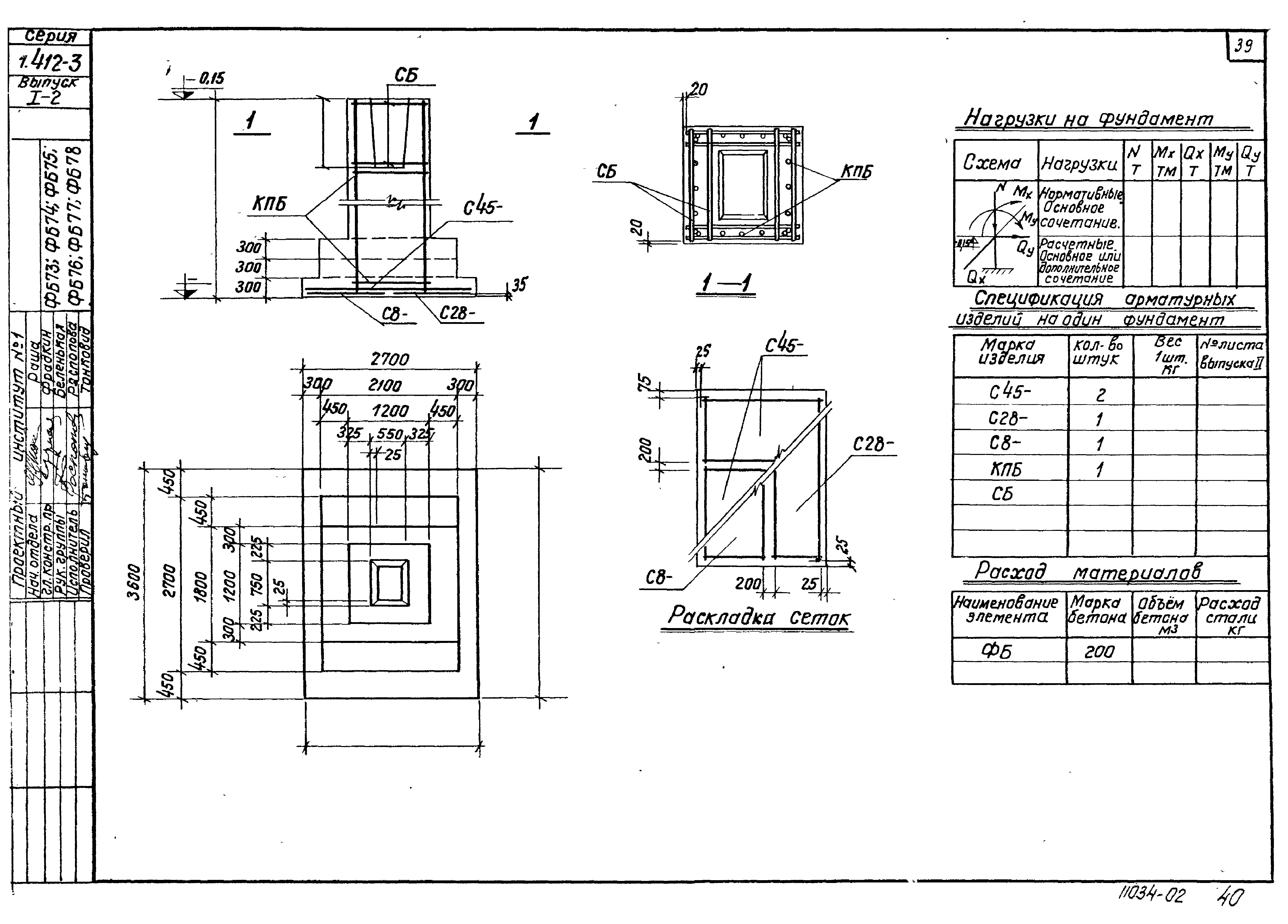 Серия 1.412-3