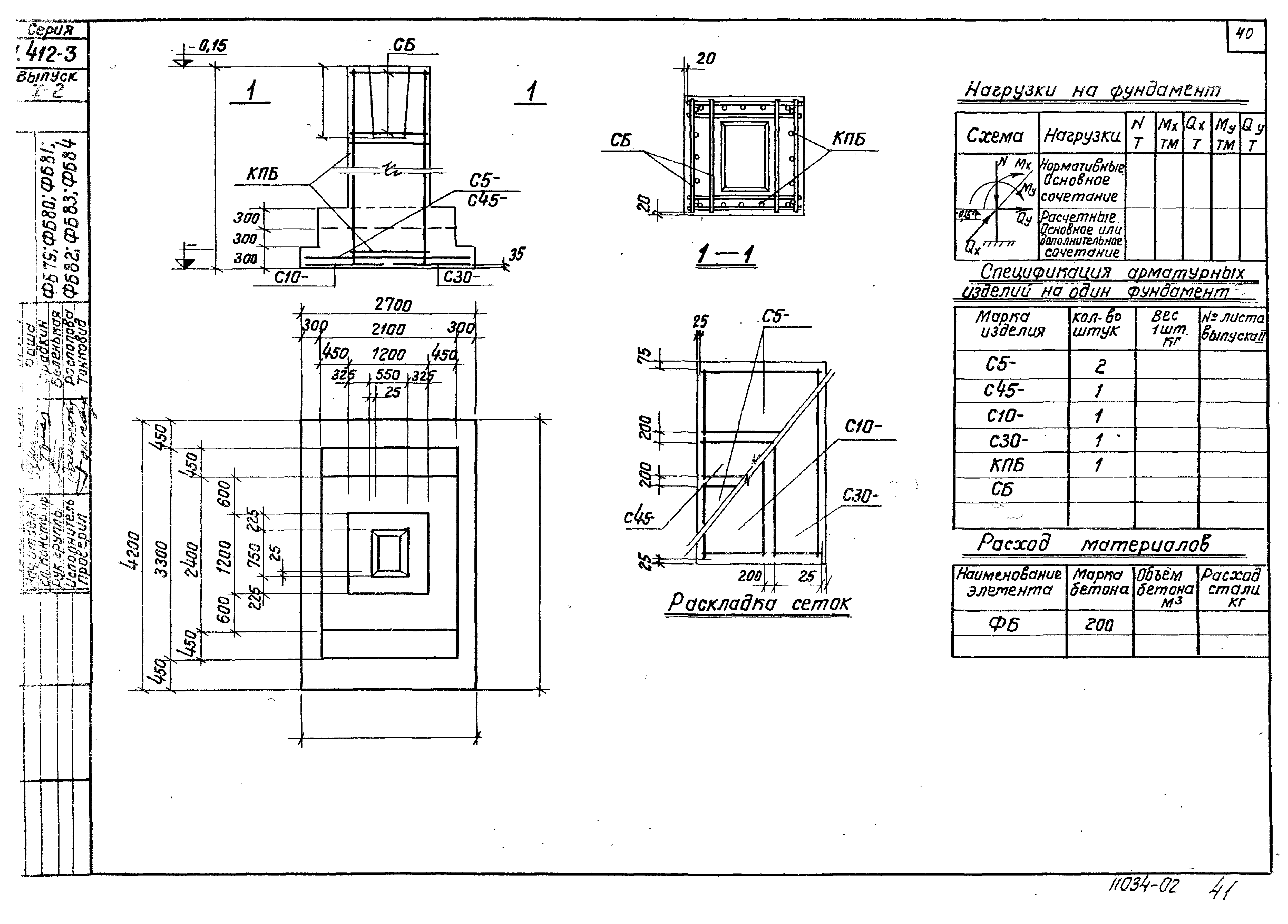 Серия 1.412-3