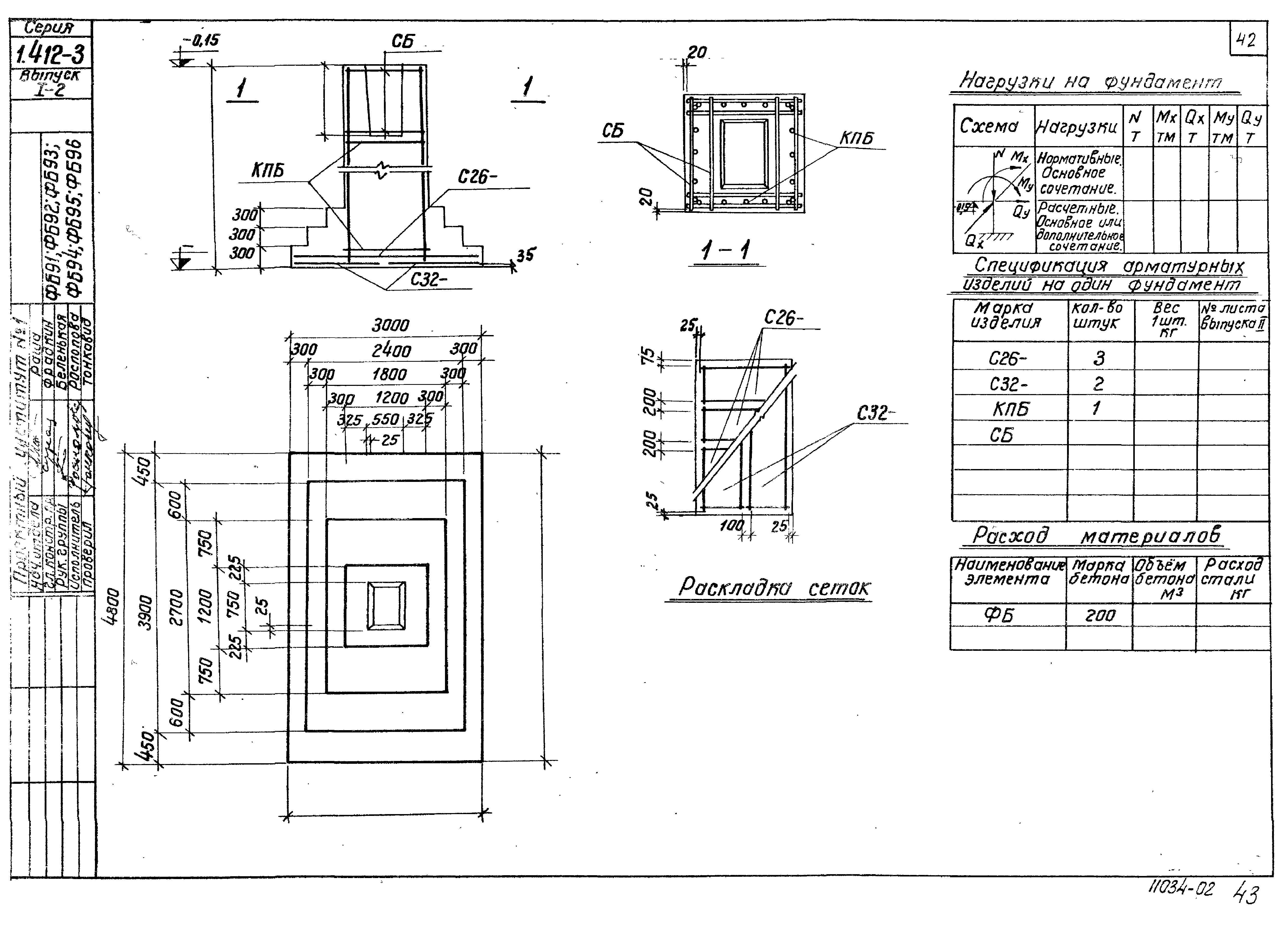 Серия 1.412-3