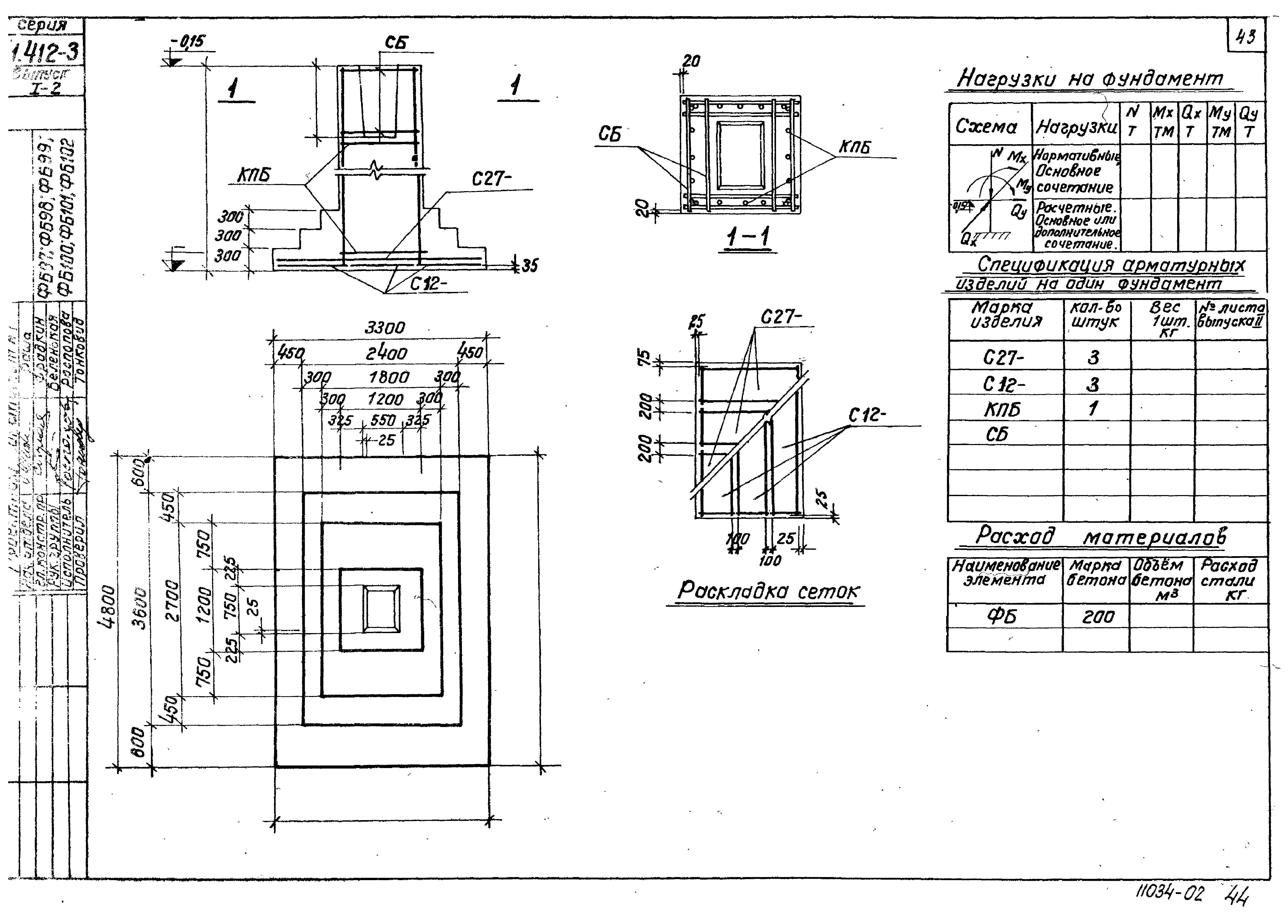 Серия 1.412-3