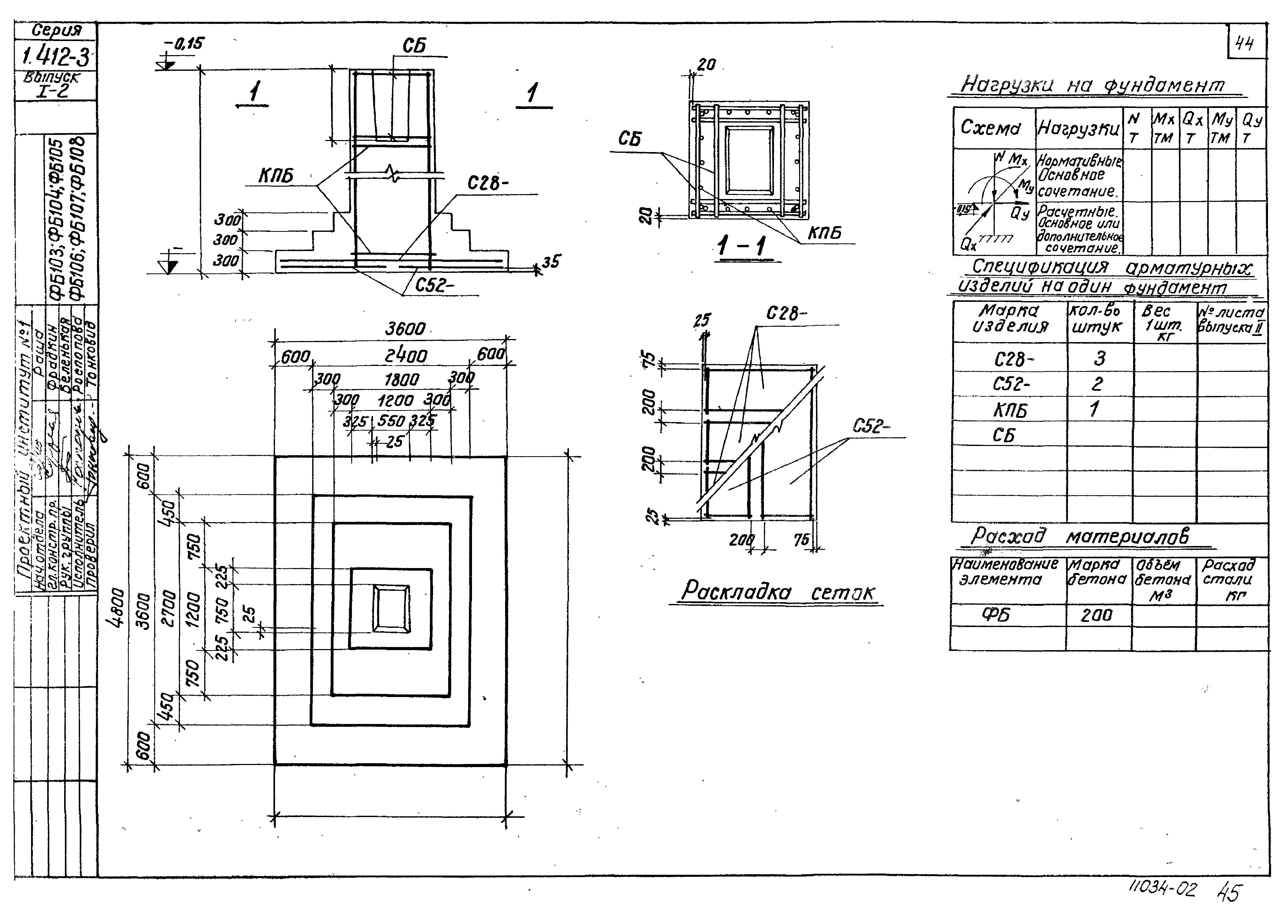 Серия 1.412-3