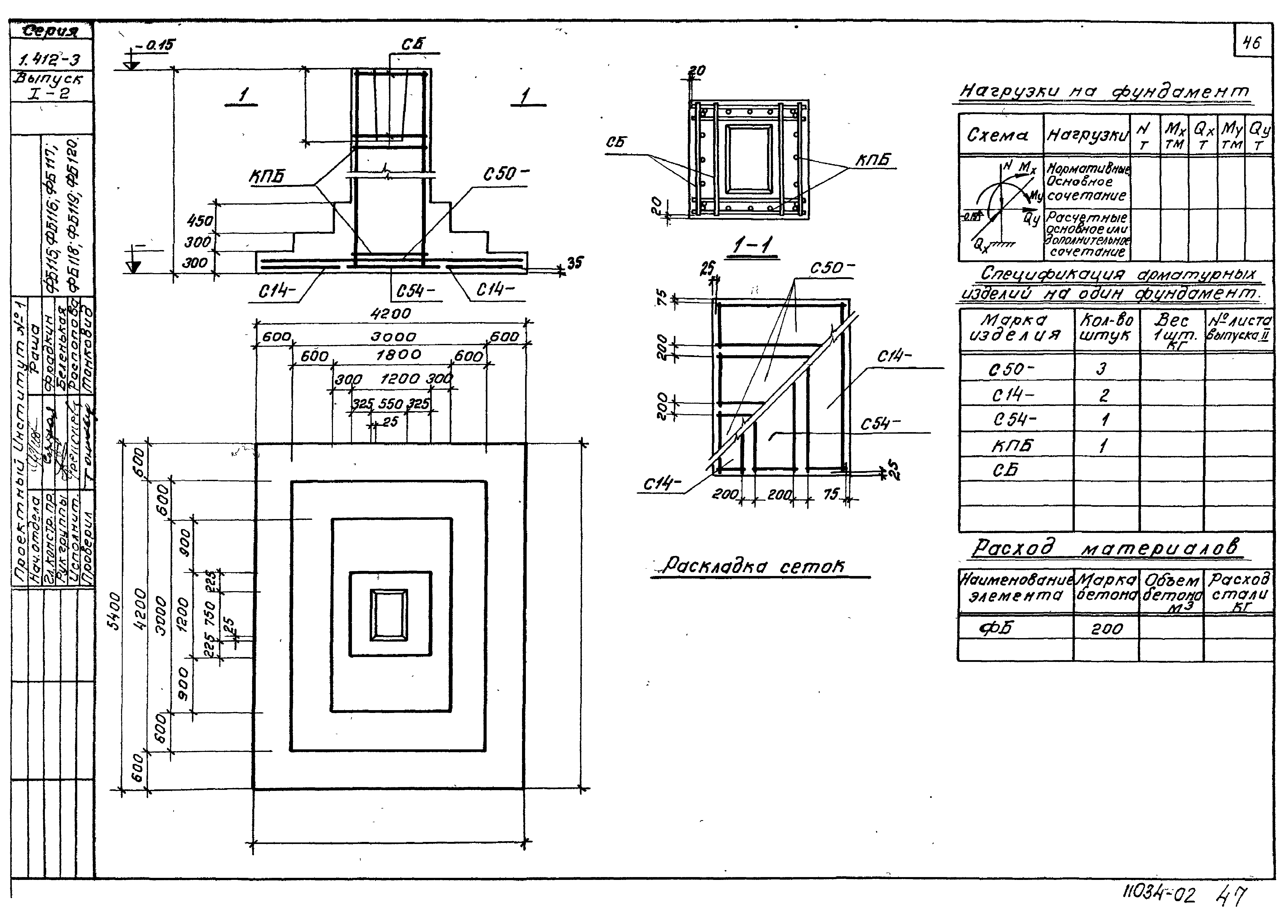 Серия 1.412-3