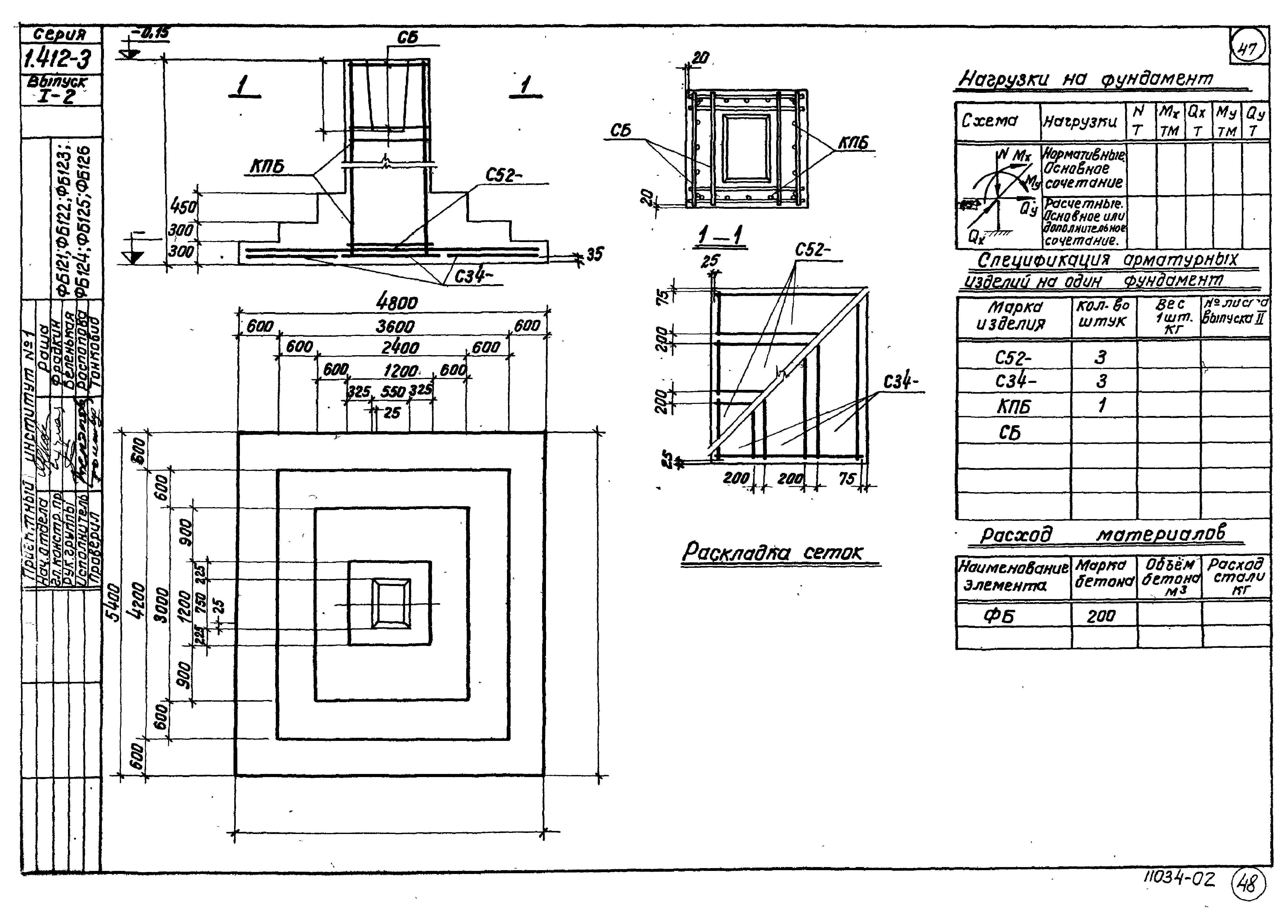 Серия 1.412-3