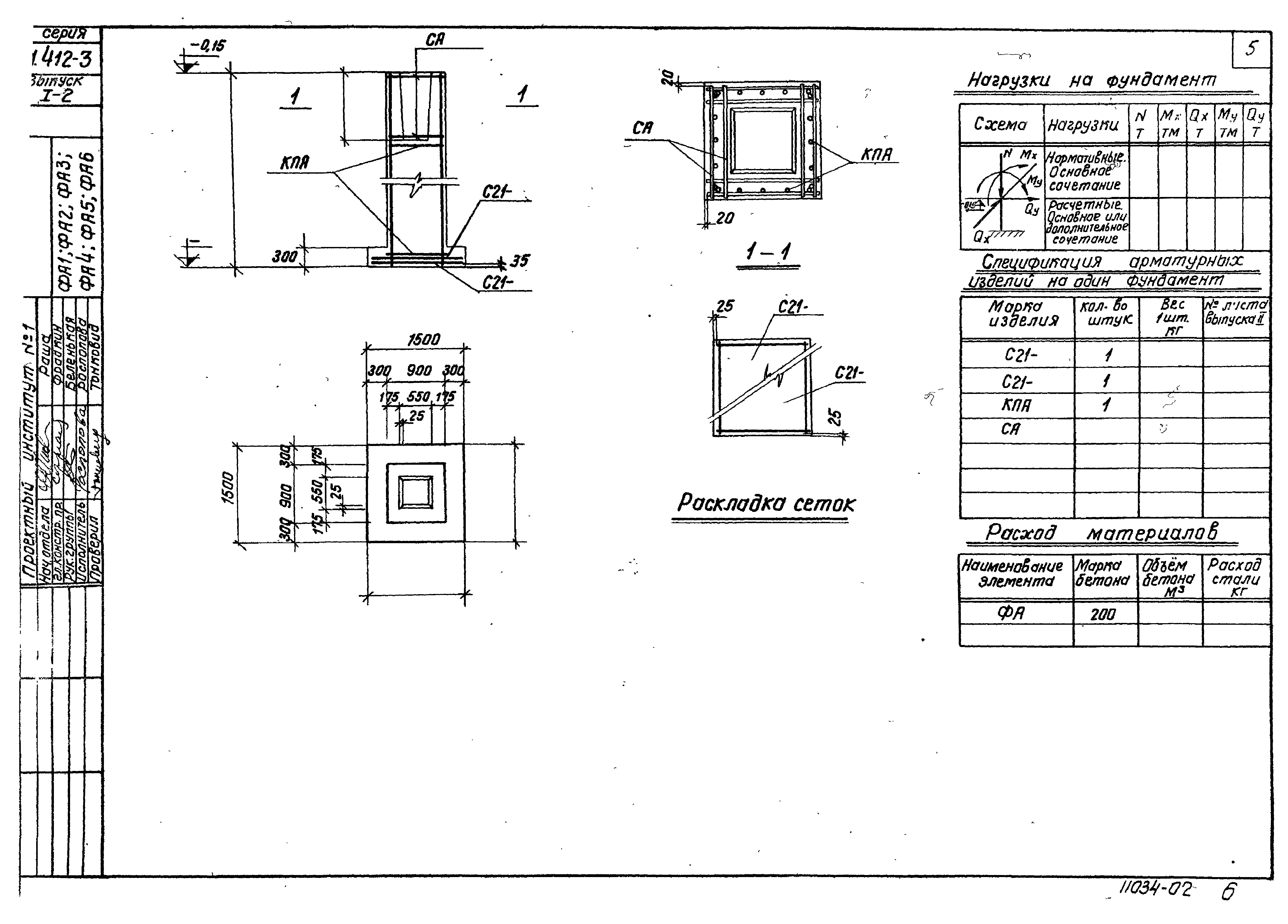 Серия 1.412-3