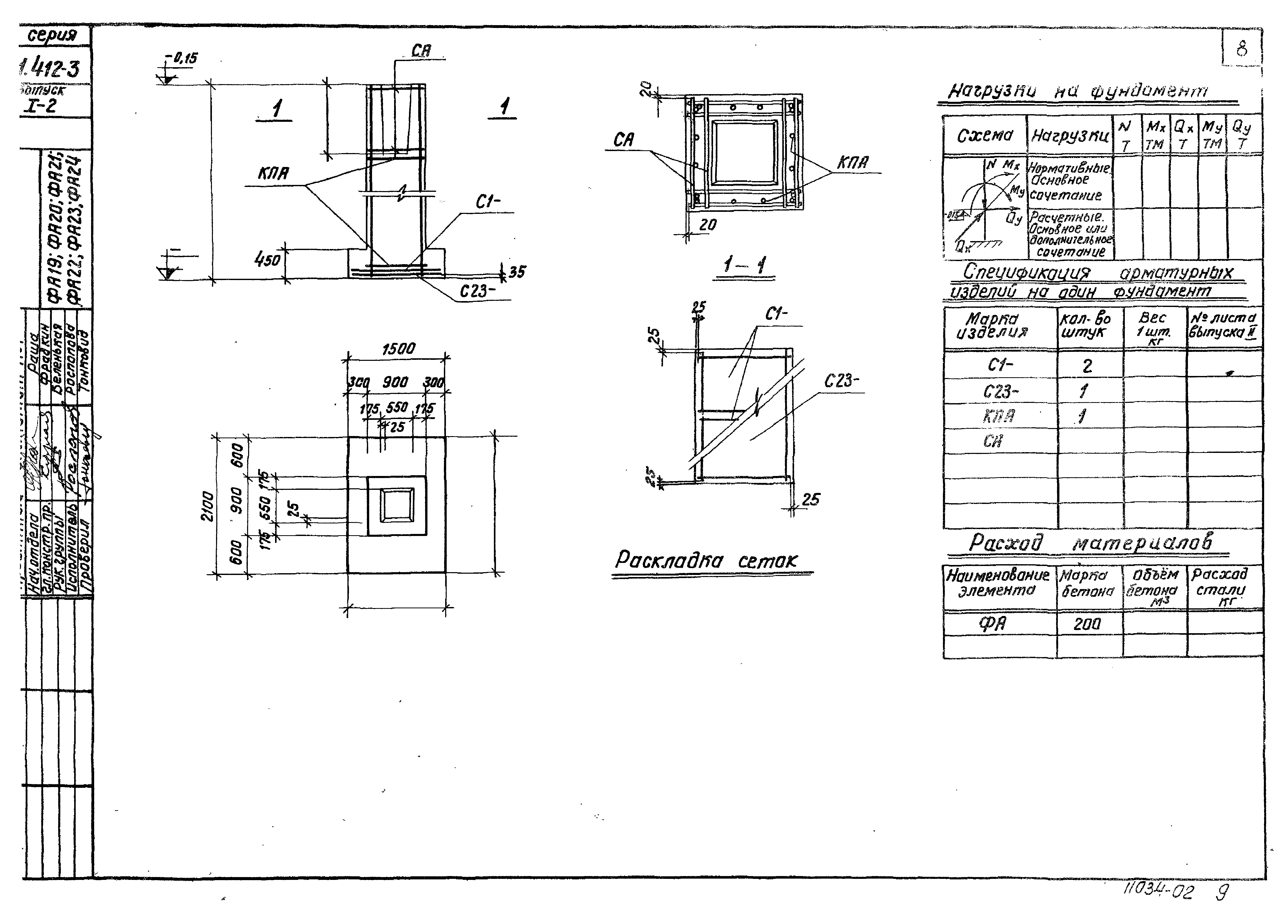 Серия 1.412-3