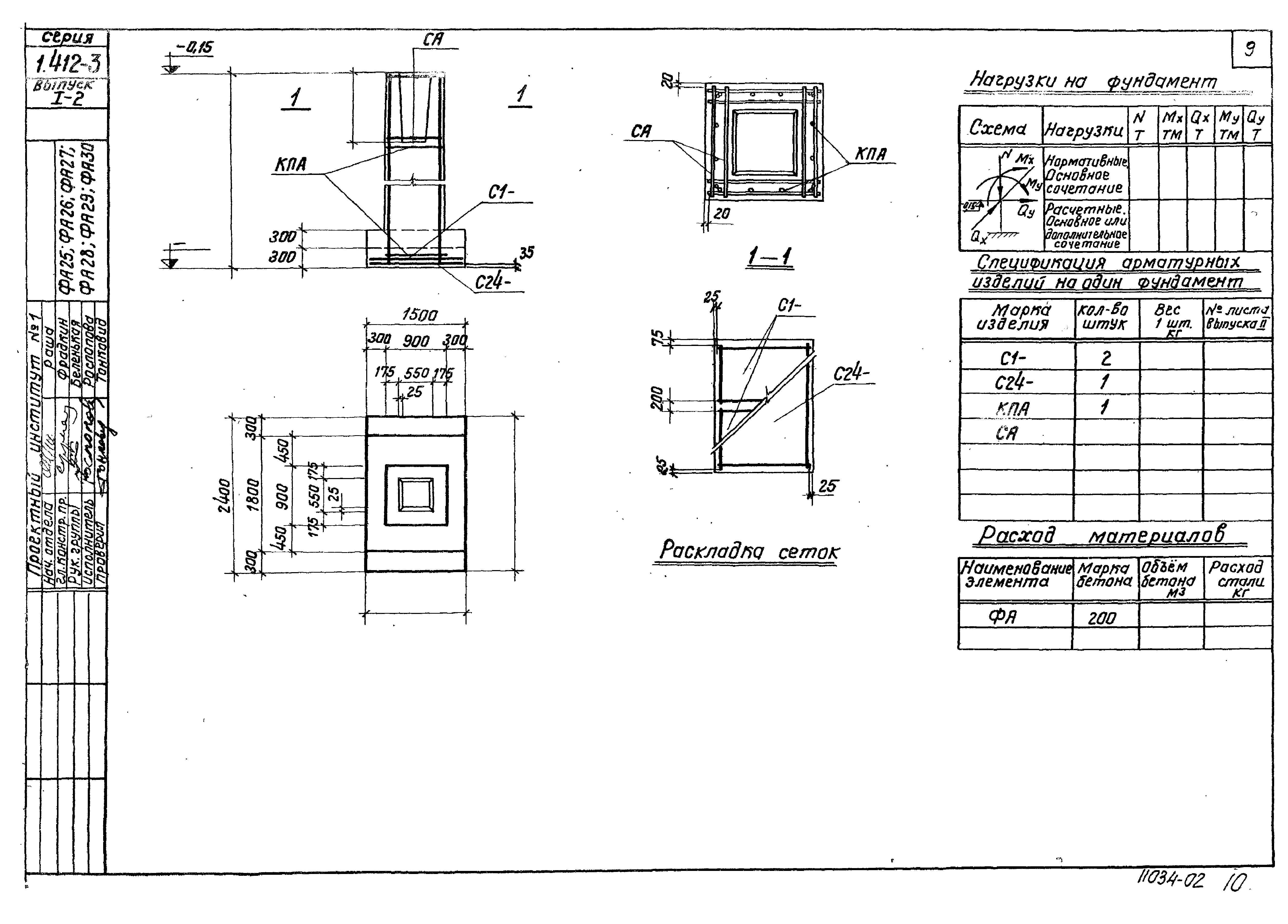 Серия 1.412-3