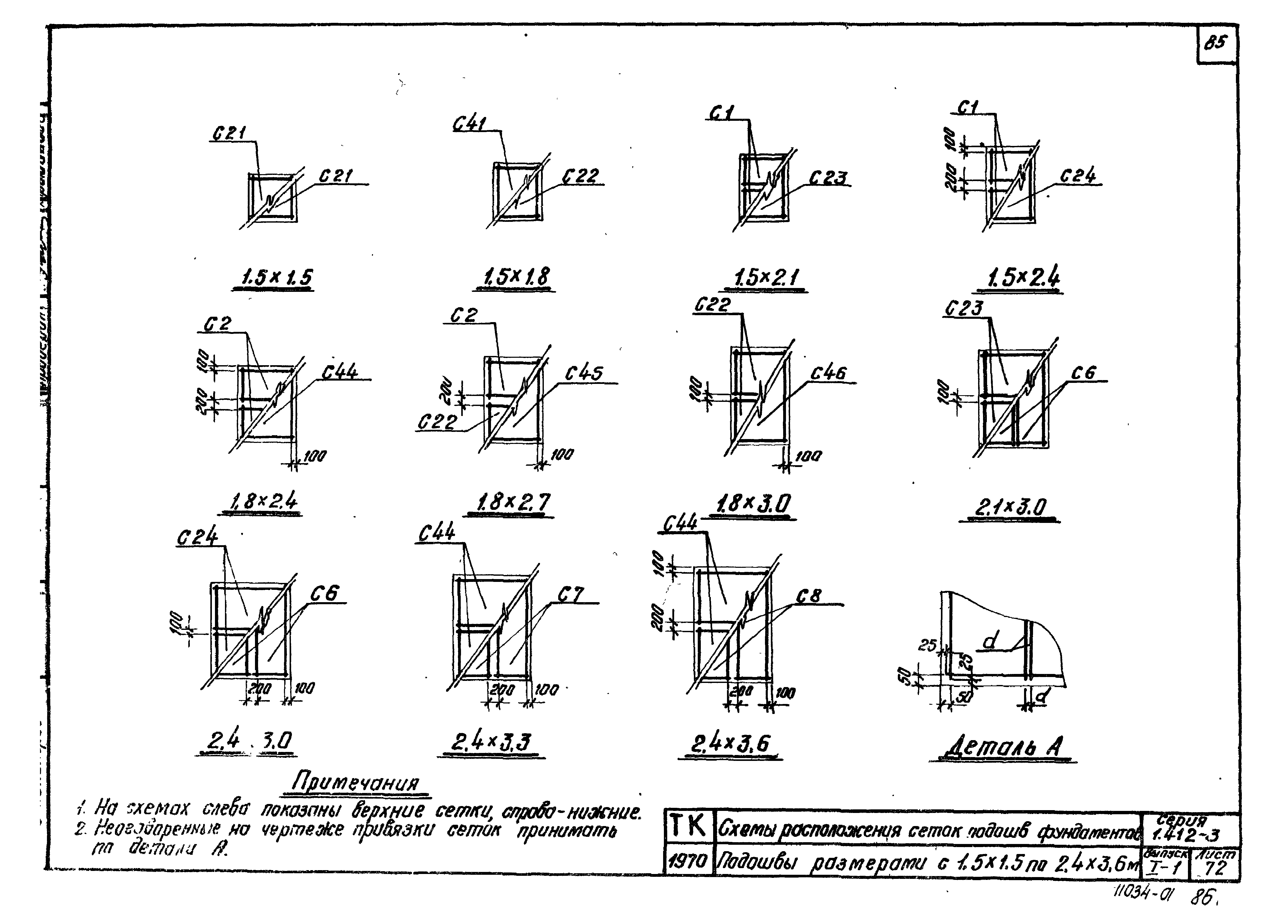 Серия 1.412-3