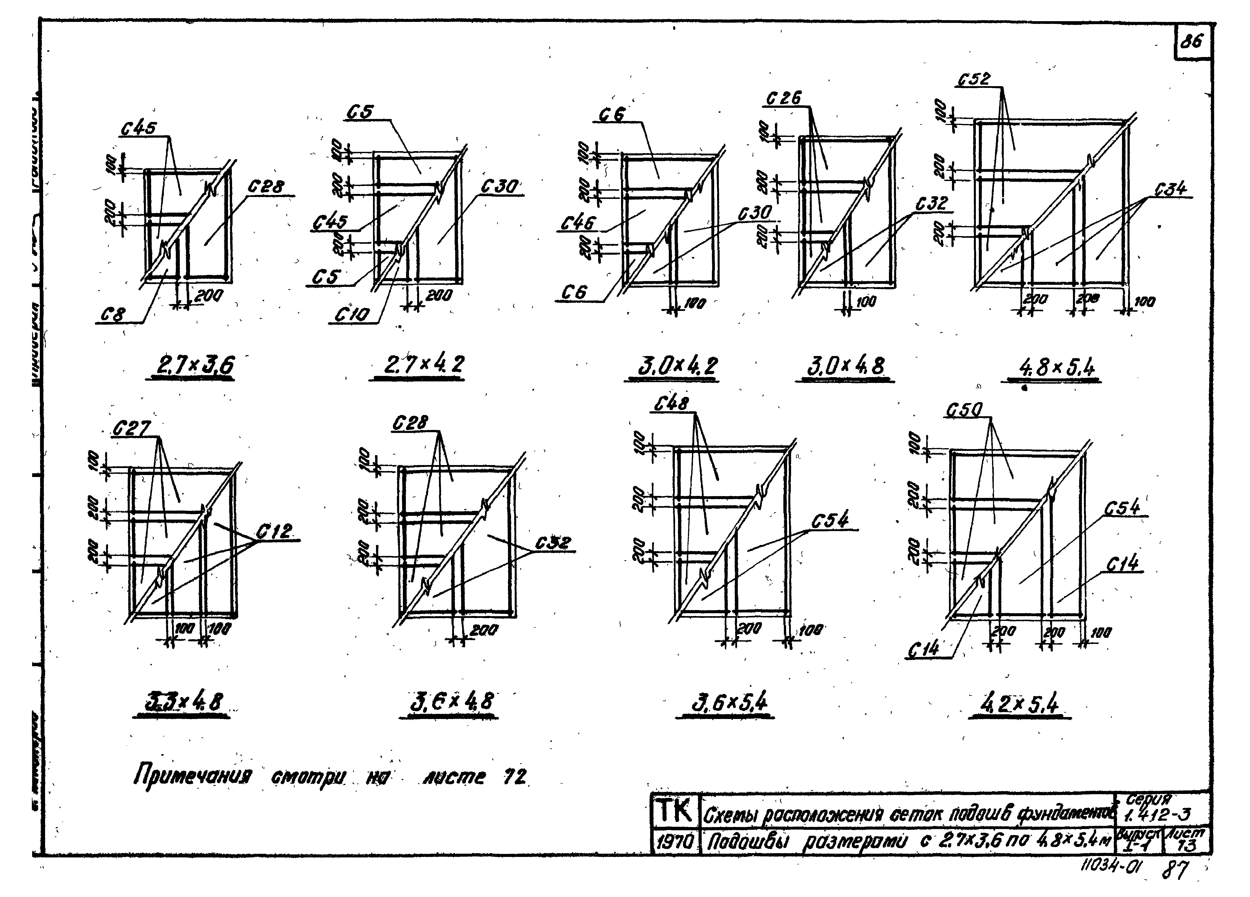 Серия 1.412-3