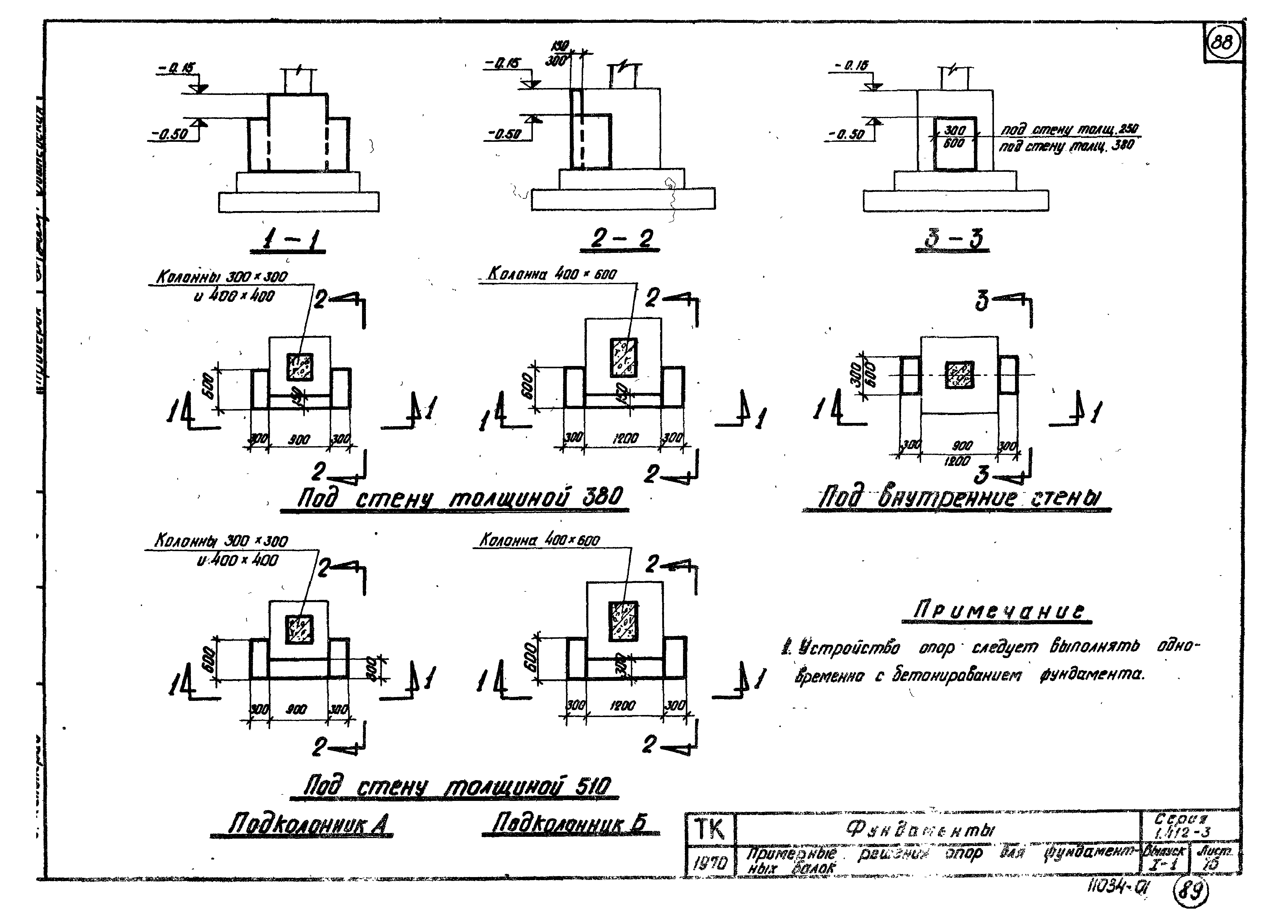 Серия 1.412-3