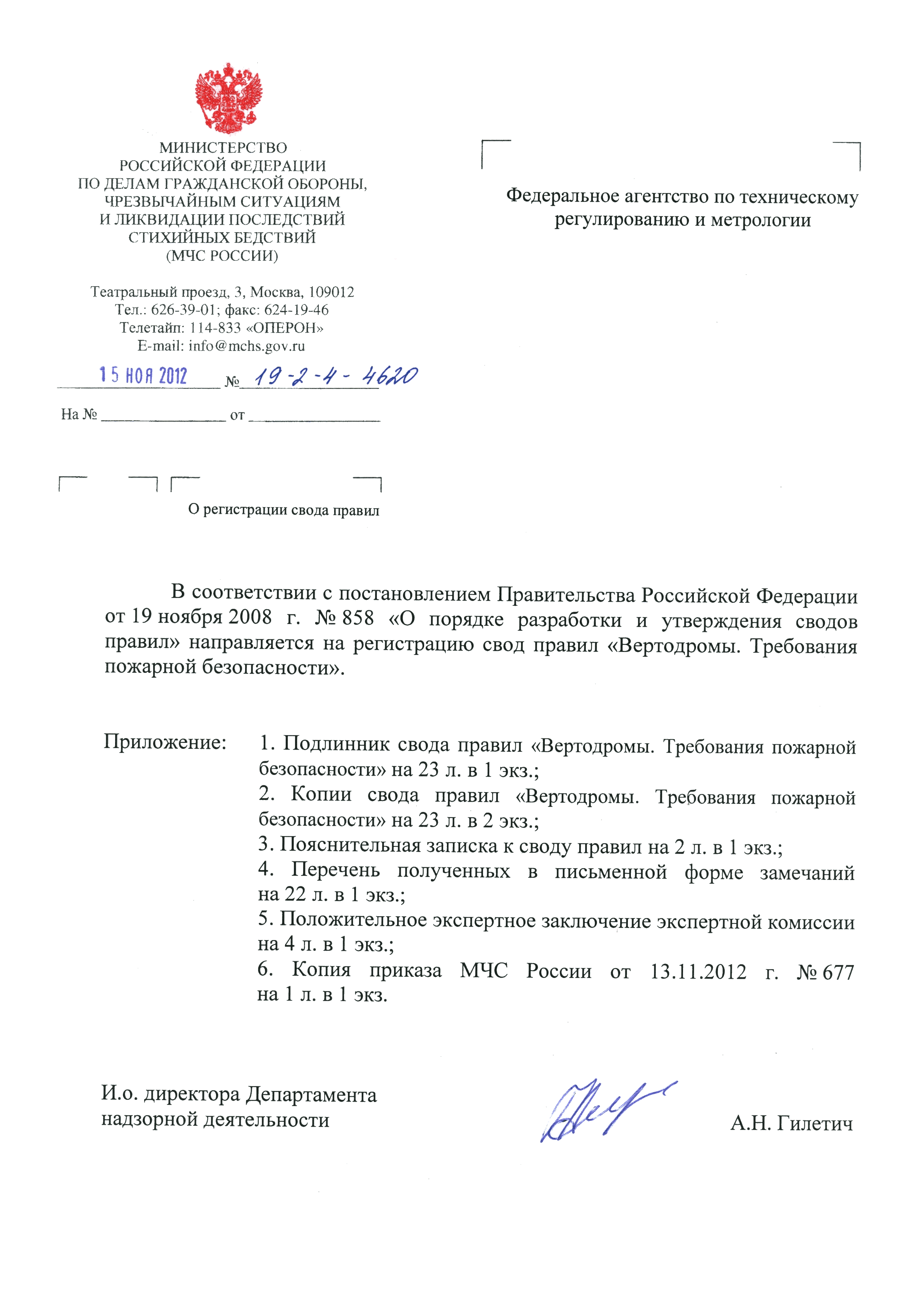 Приказ 677