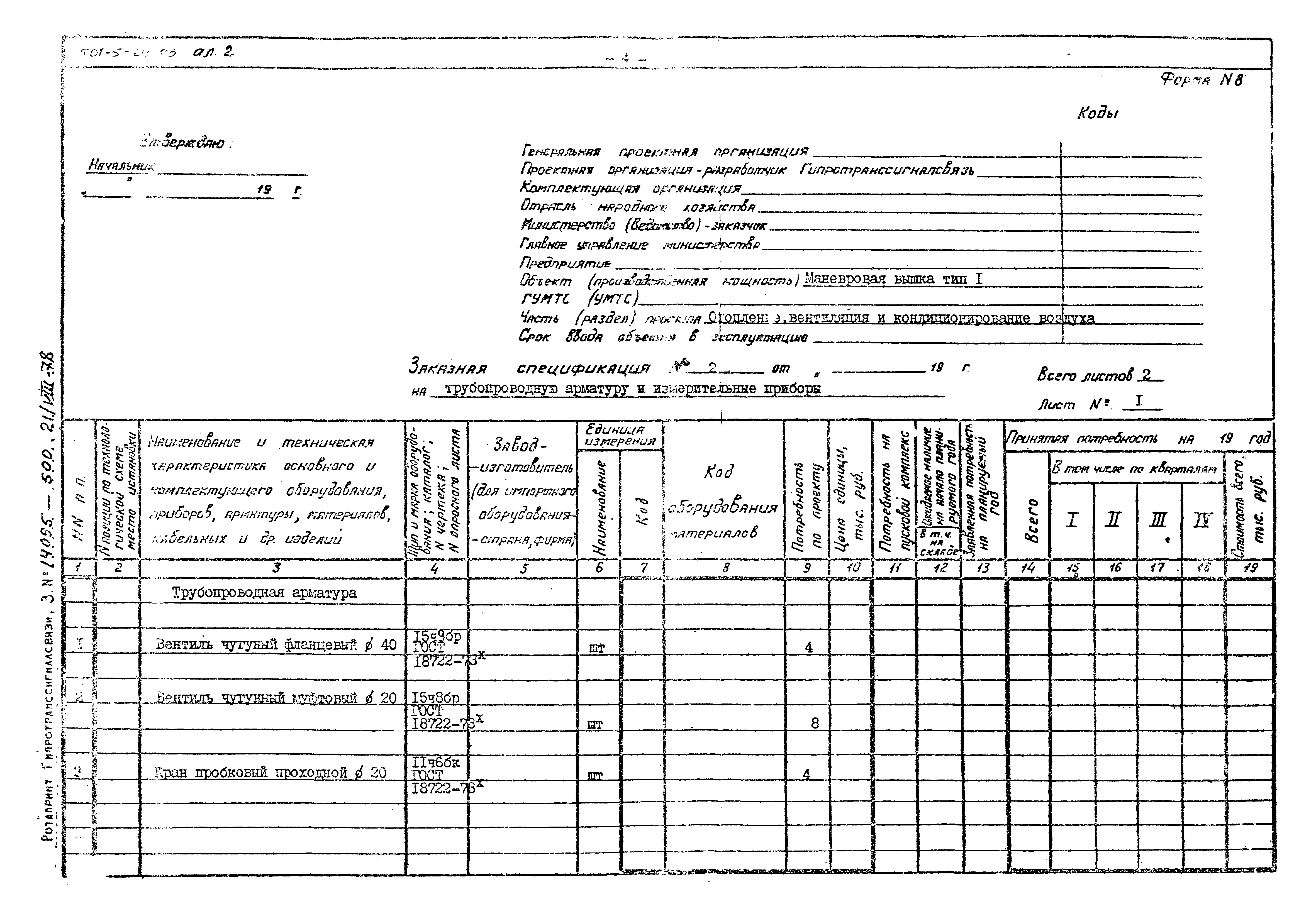 Типовой проект 501-5-29.83