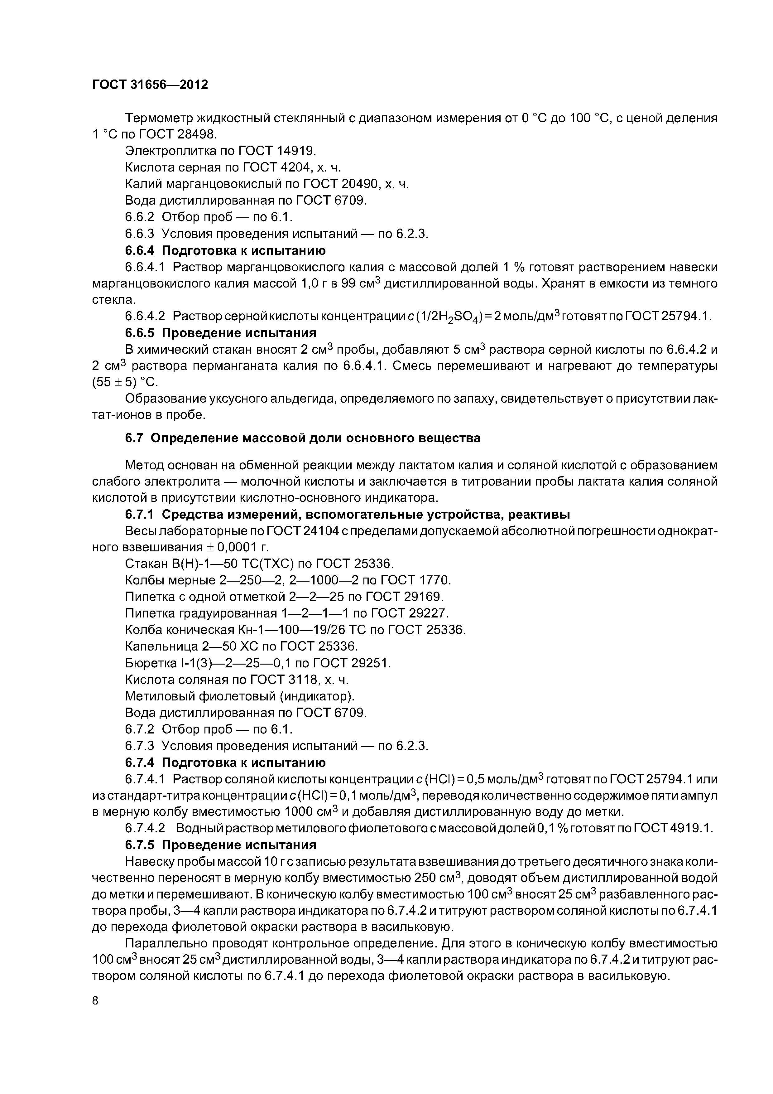 ГОСТ 31656-2012