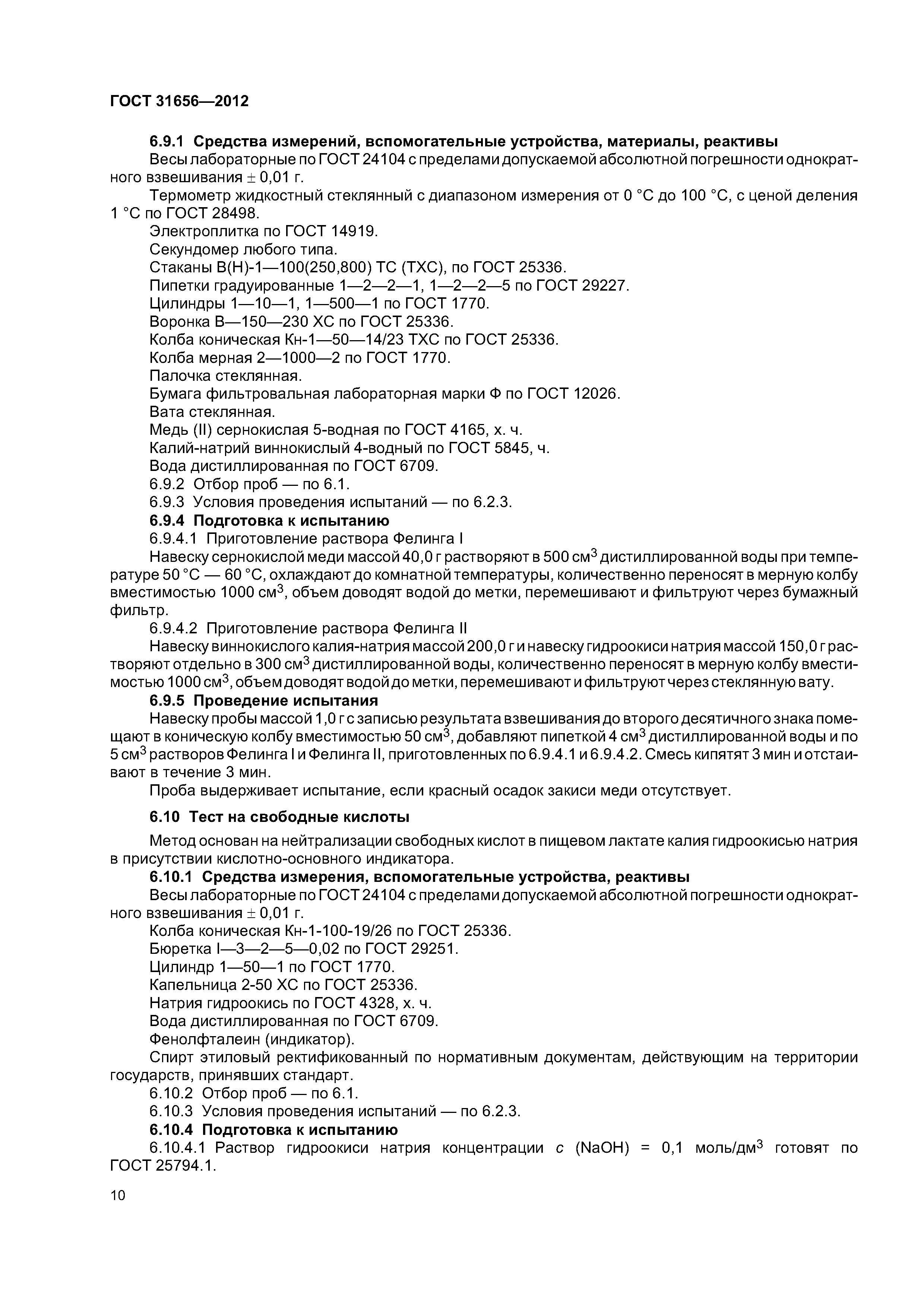 ГОСТ 31656-2012