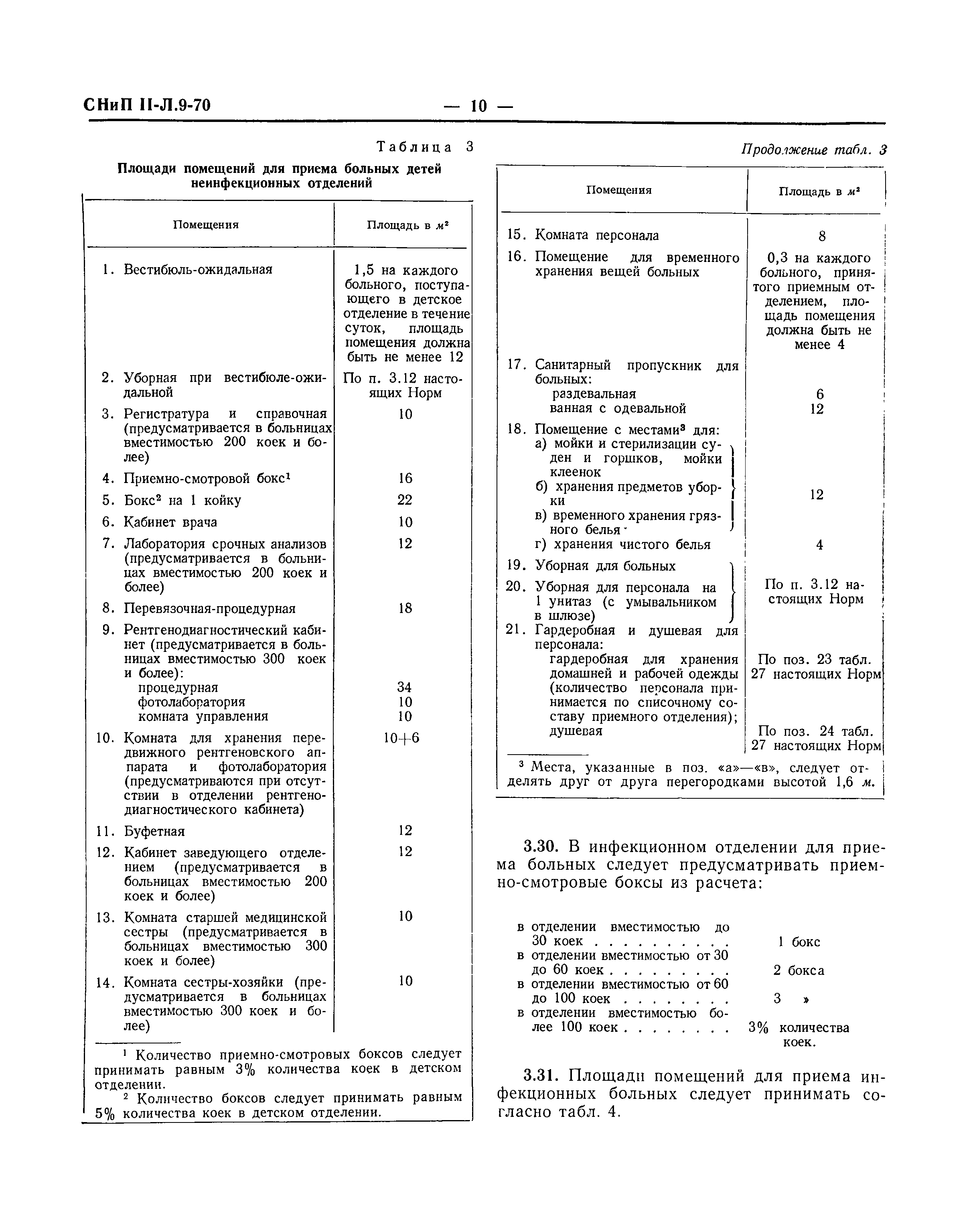 СНиП II-Л.9-70