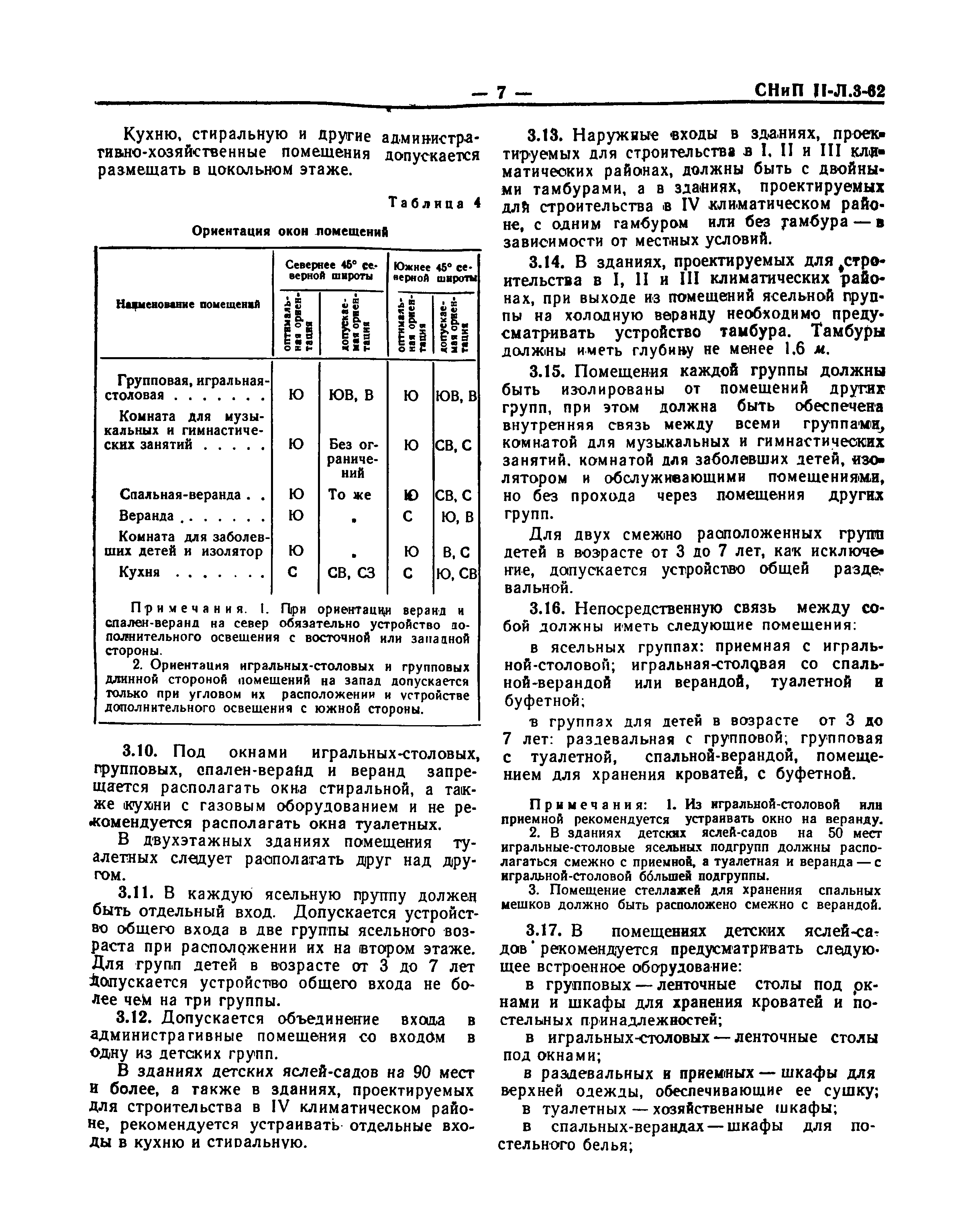 СНиП II-Л.3-62