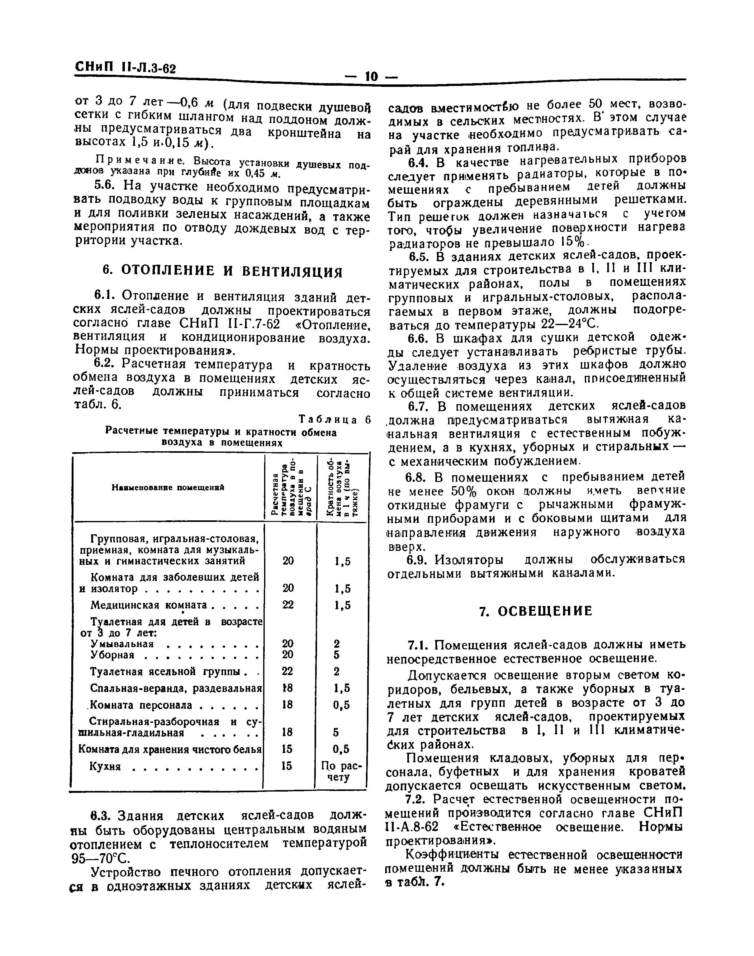 СНиП II-Л.3-62