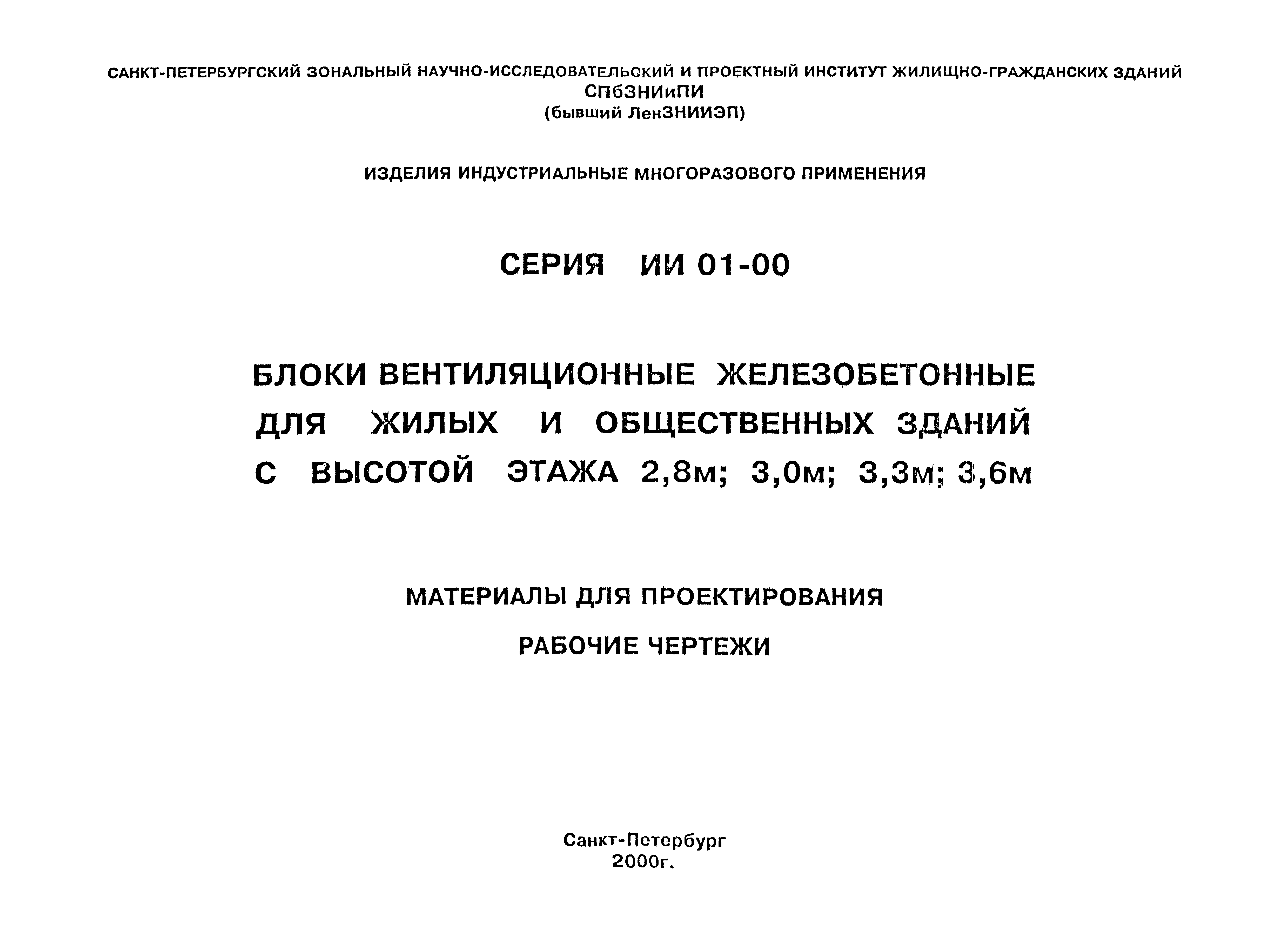 Серия ИИ 01-00