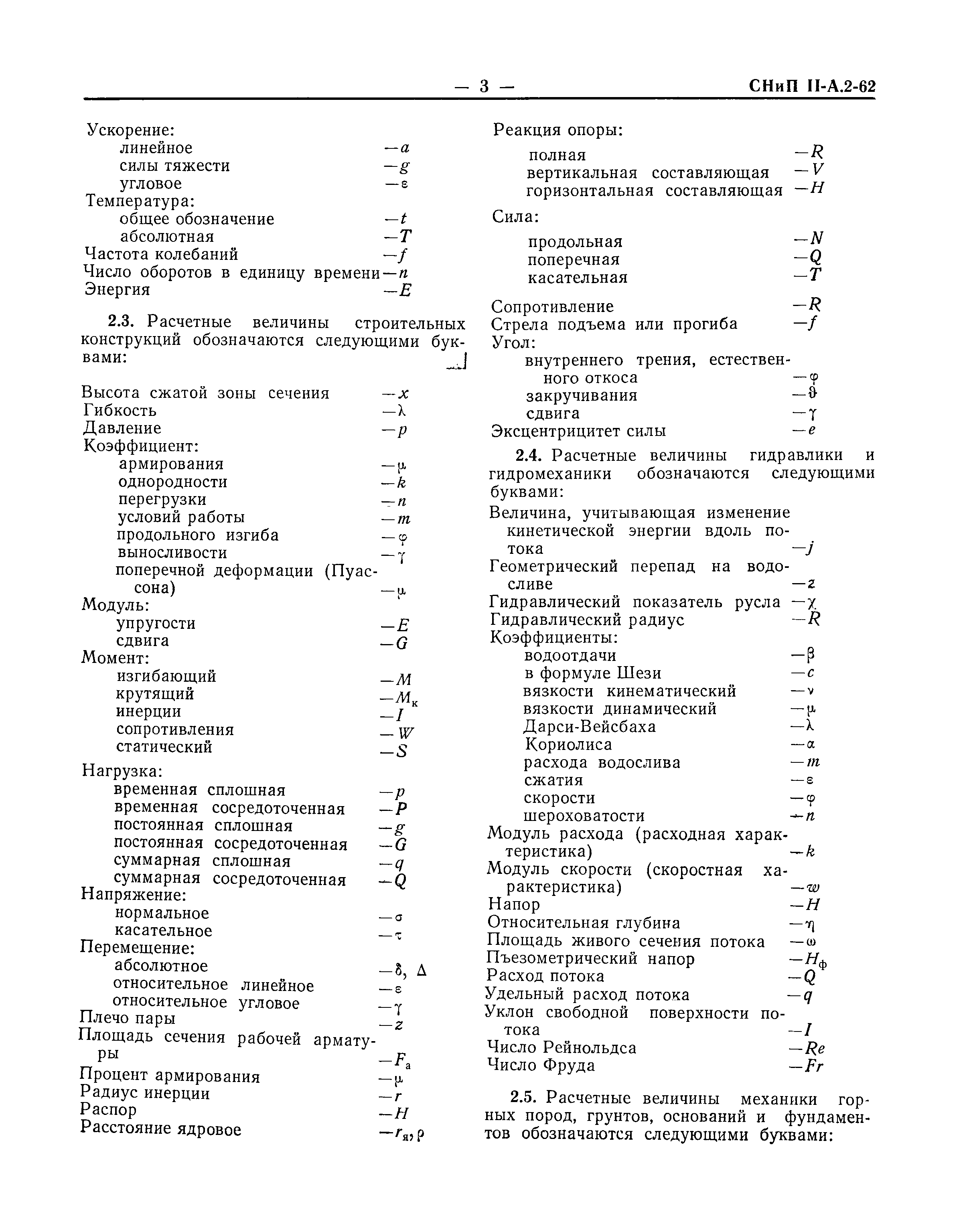 СНиП II-А.2-62