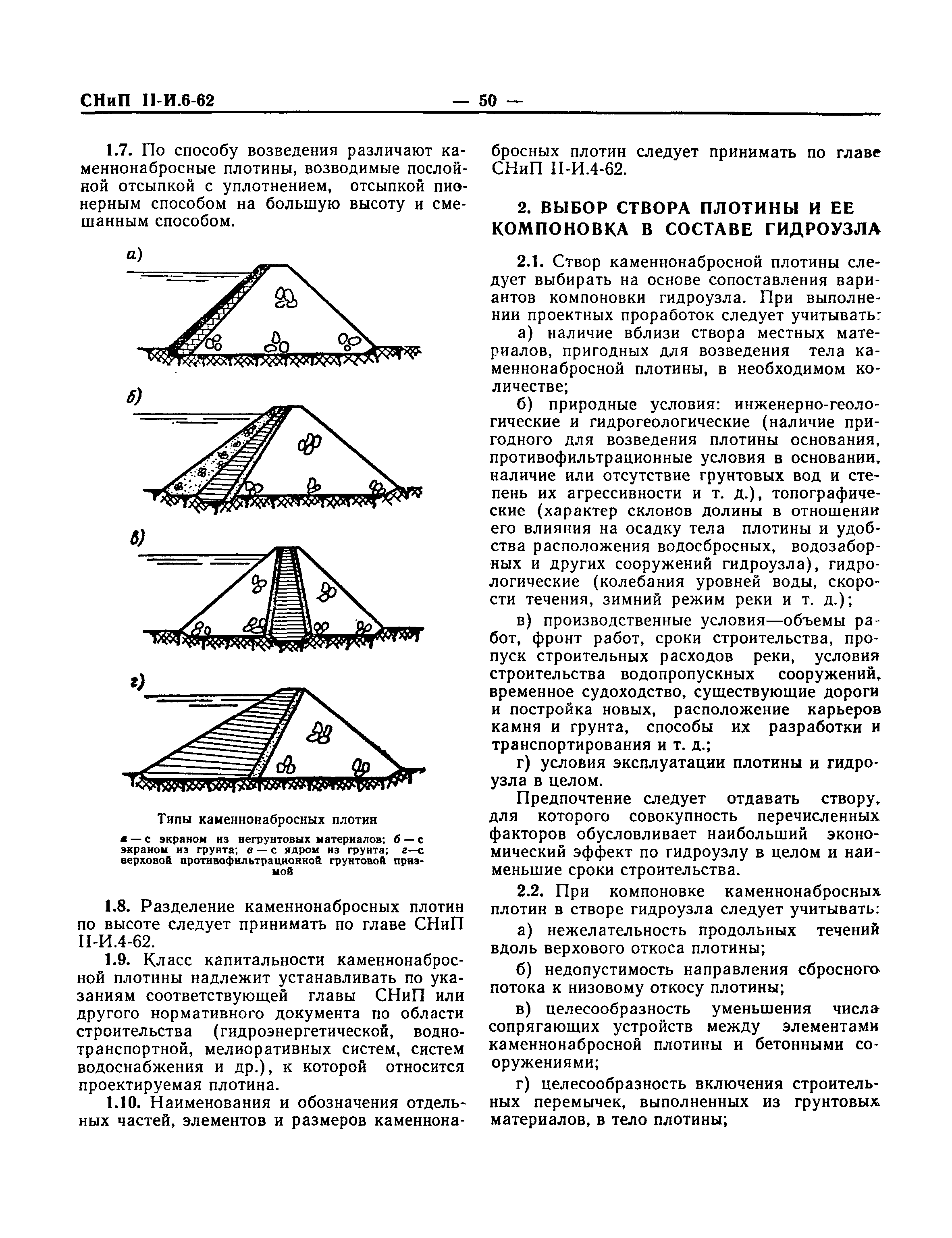 СНиП II-И.6-62