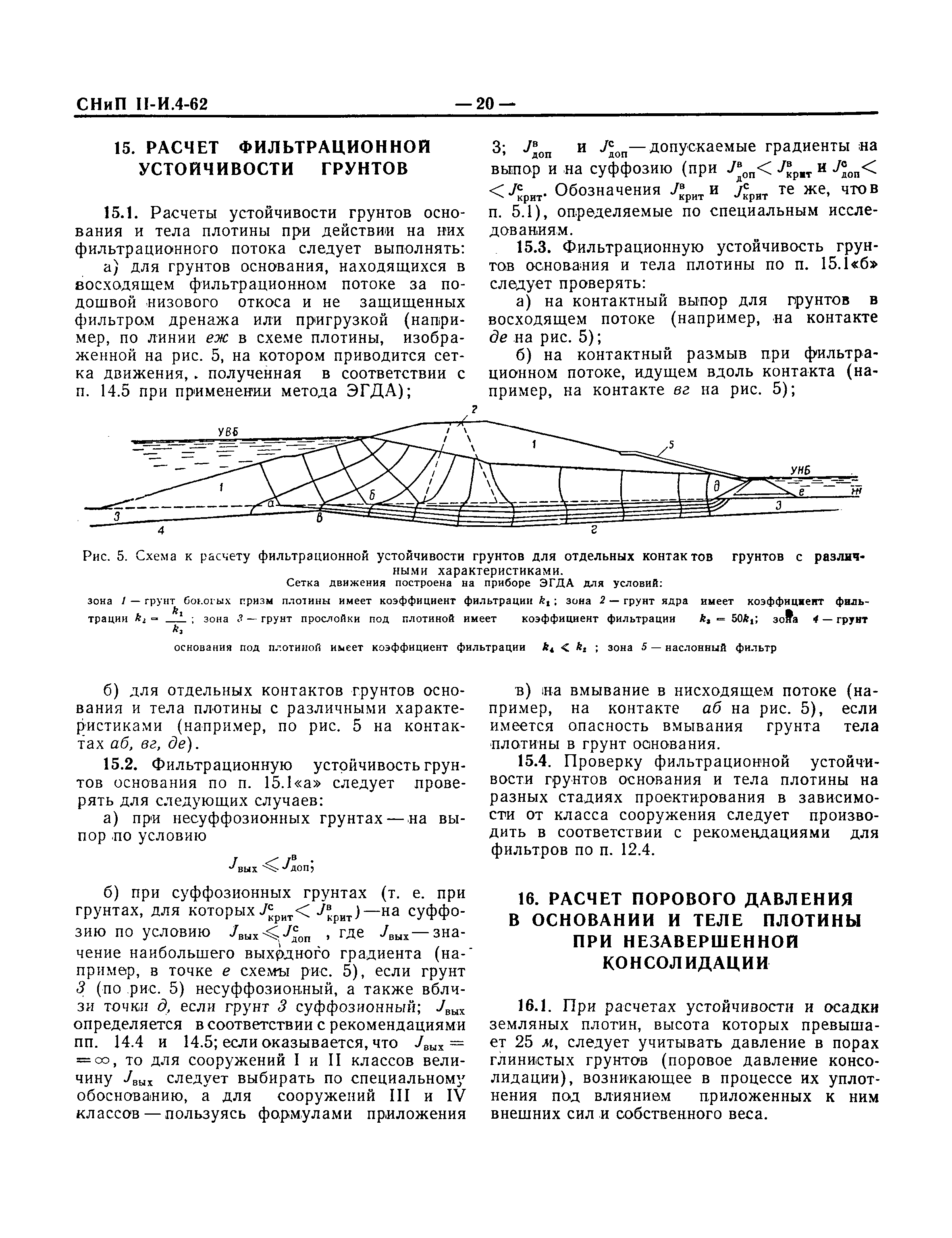 СНиП II-И.4-62