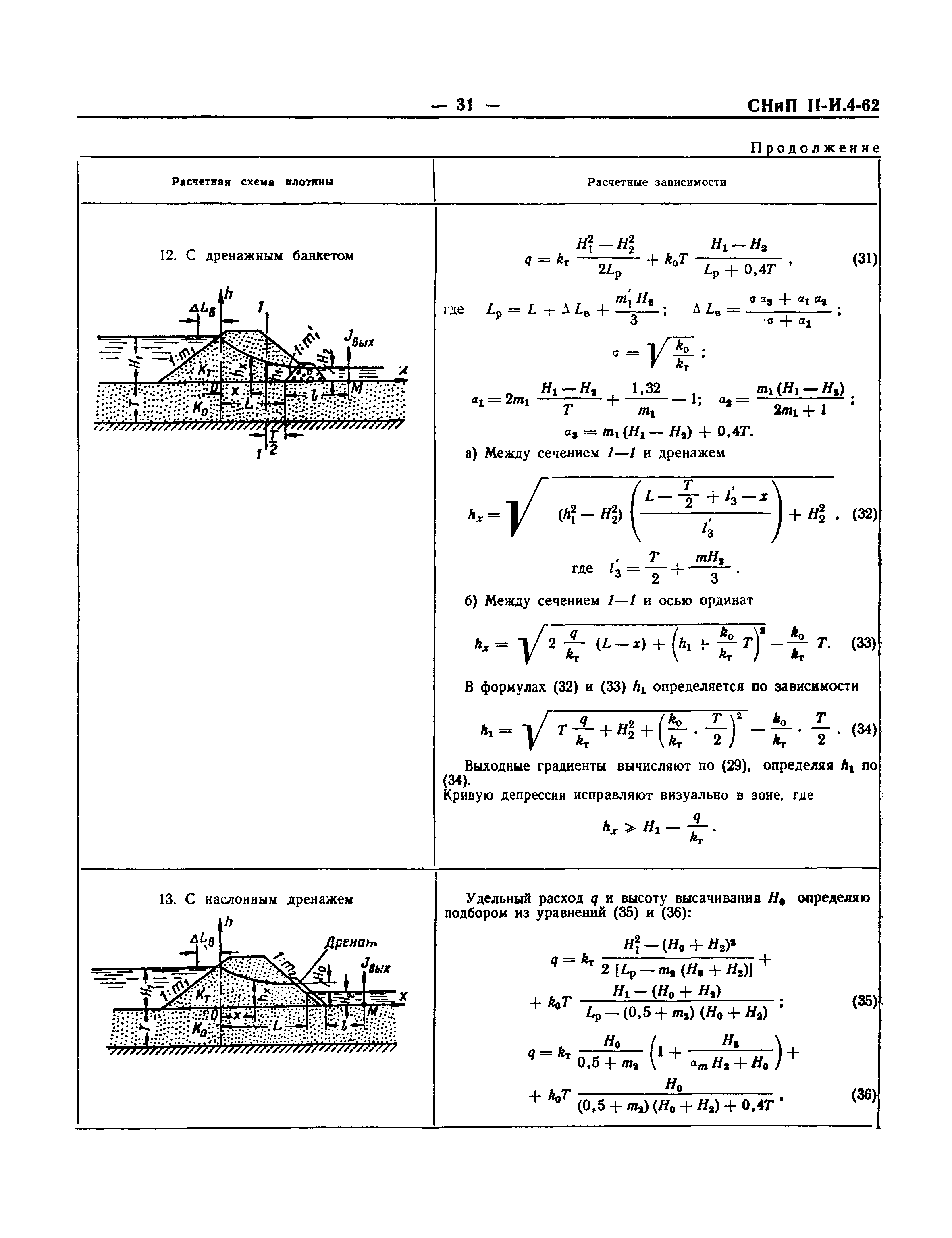 СНиП II-И.4-62