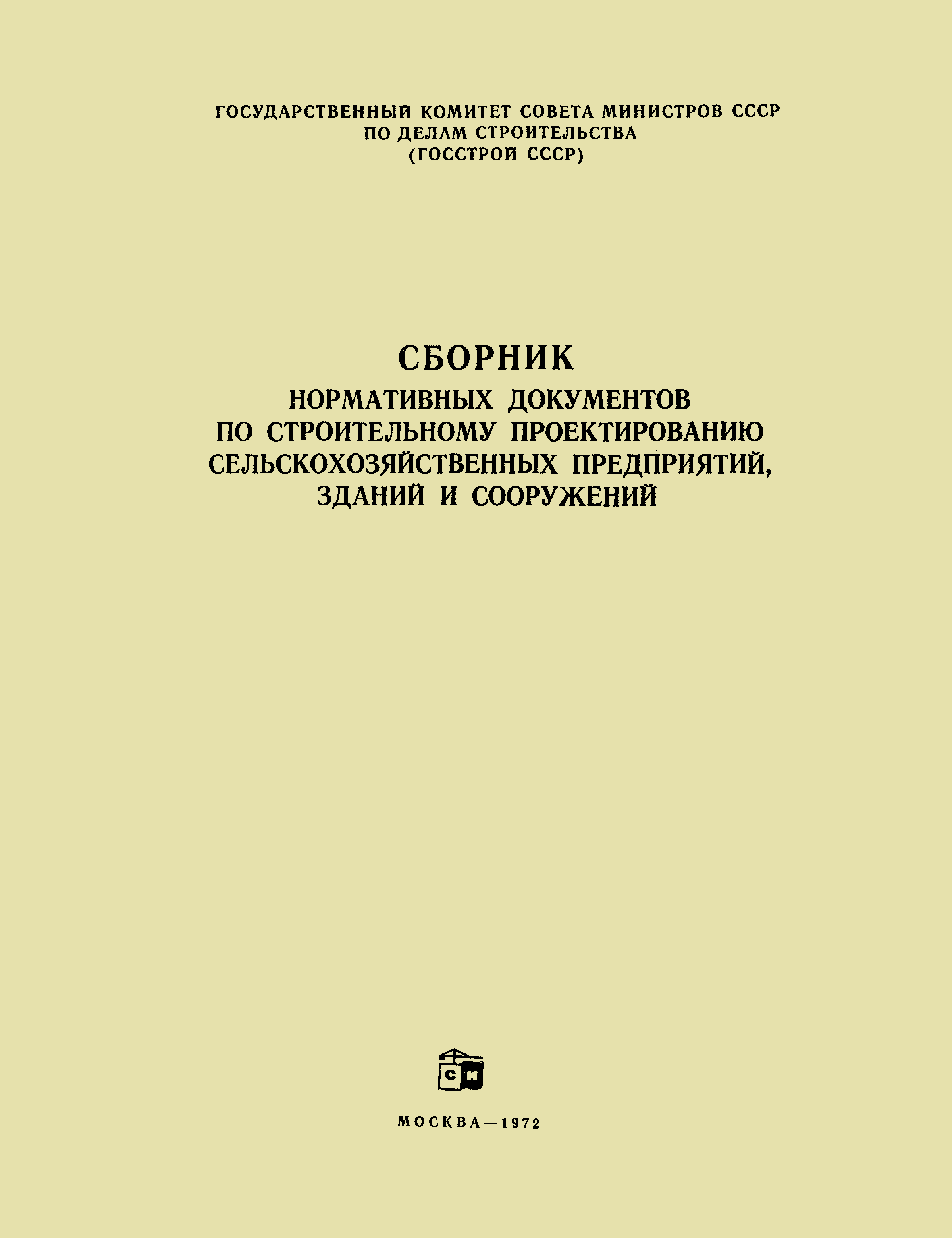 СН 359-66