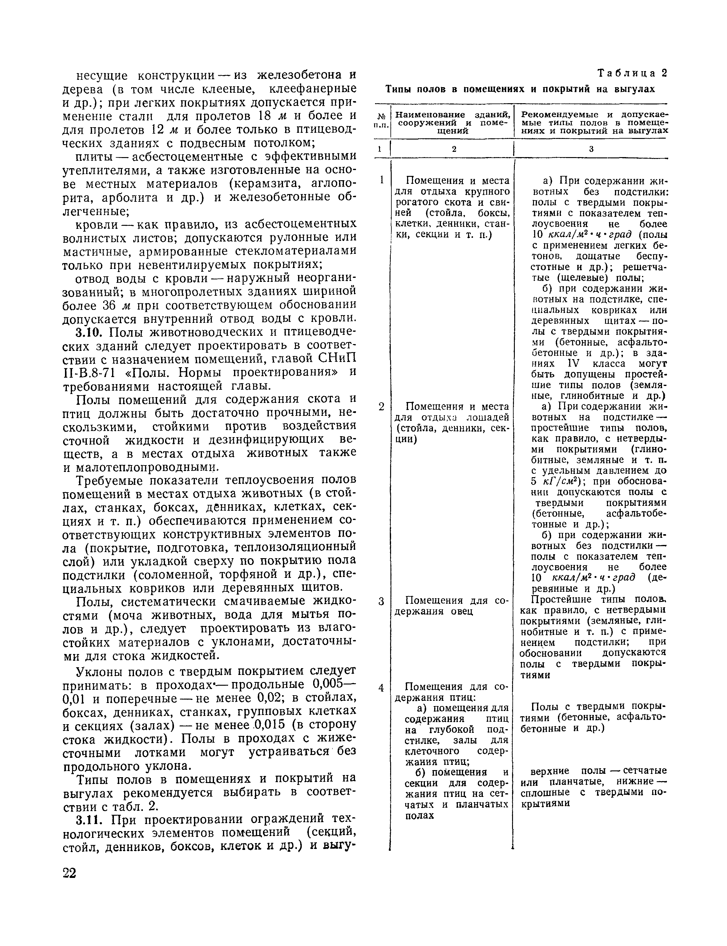 СНиП II-Н.3-69