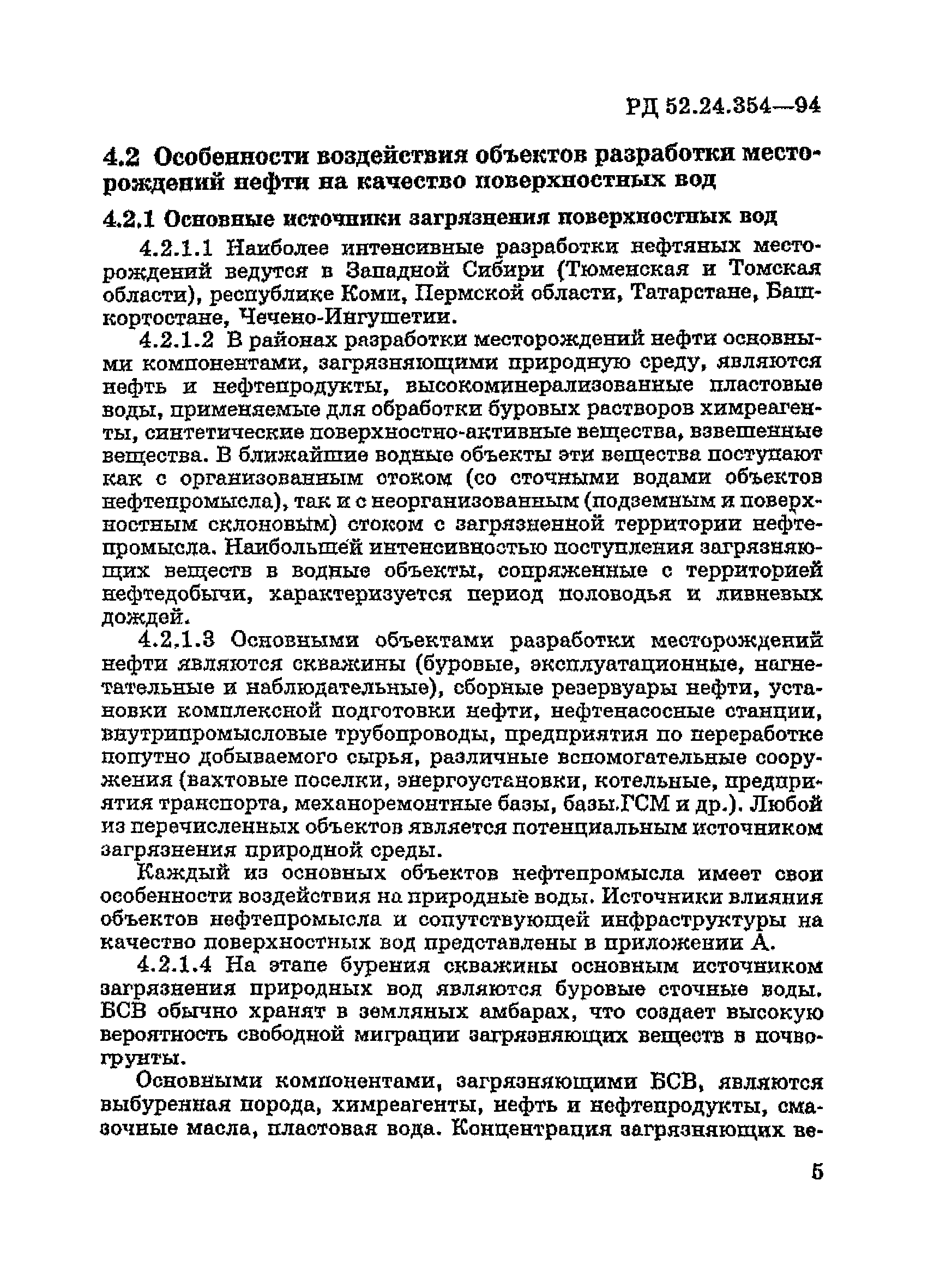 РД 52.24.354-94