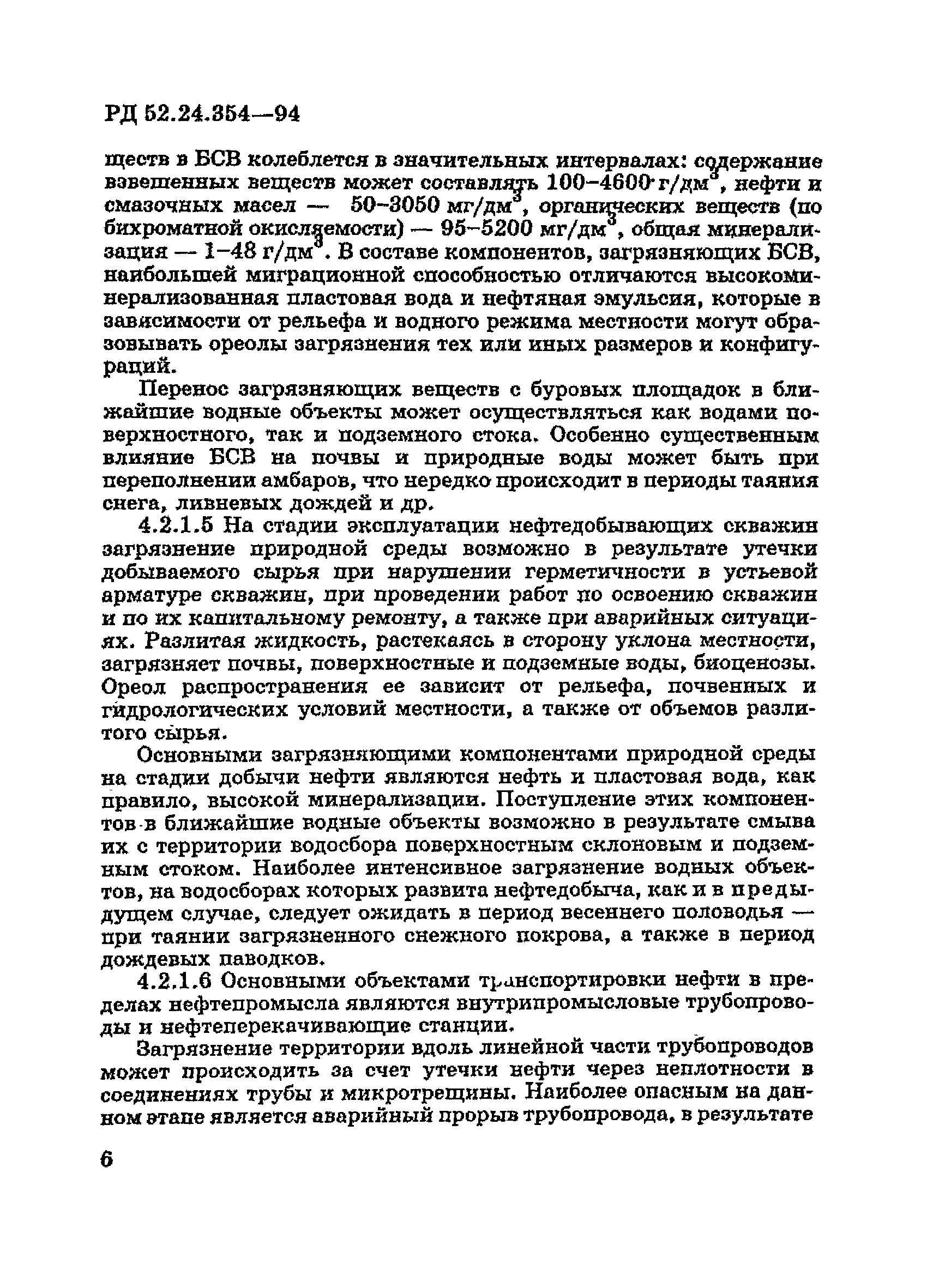 РД 52.24.354-94