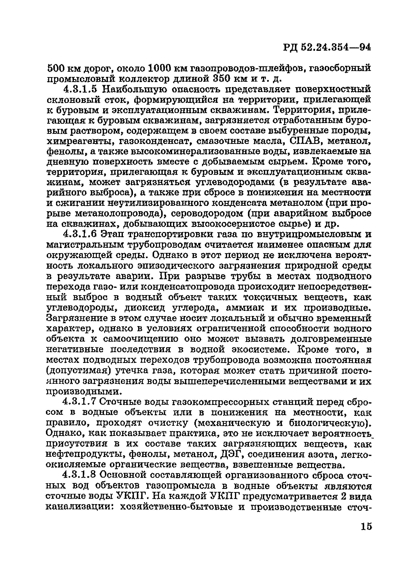 РД 52.24.354-94