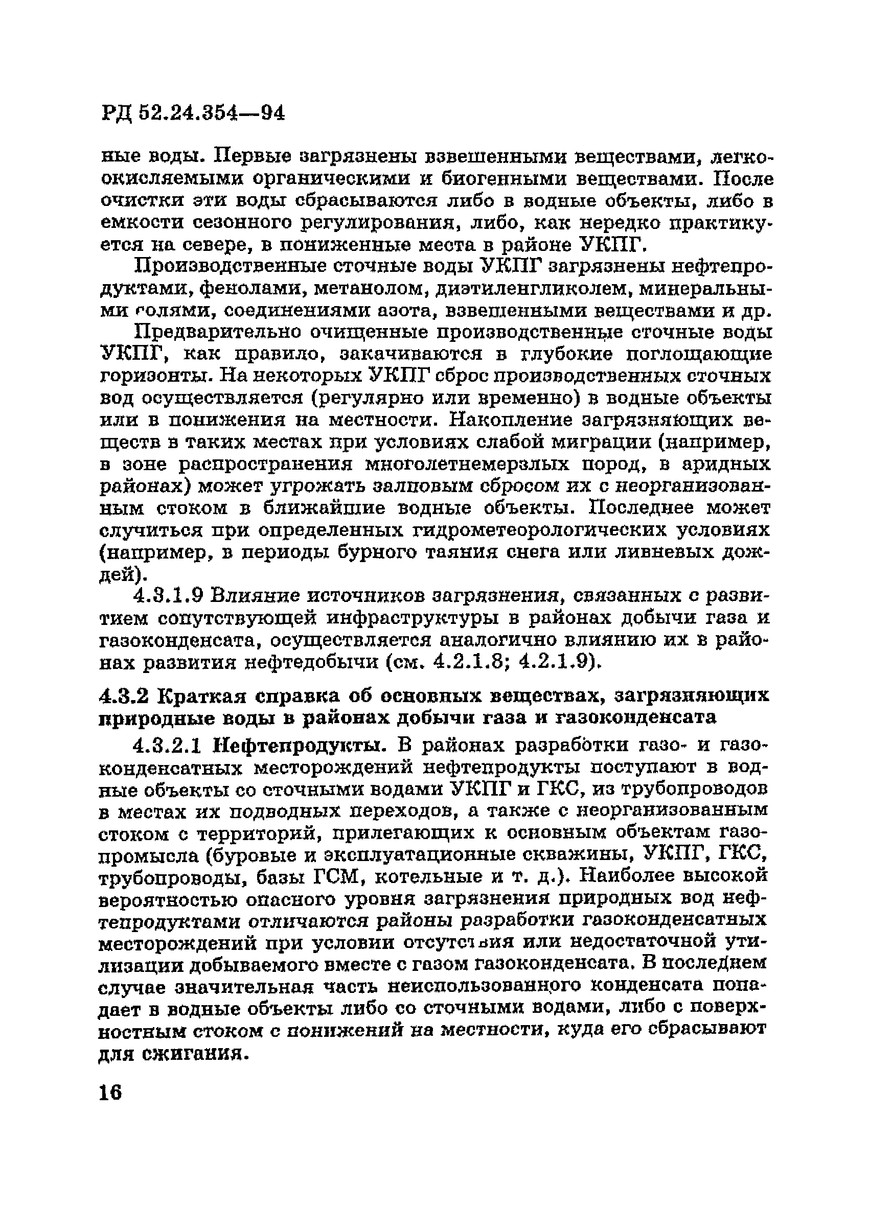 РД 52.24.354-94