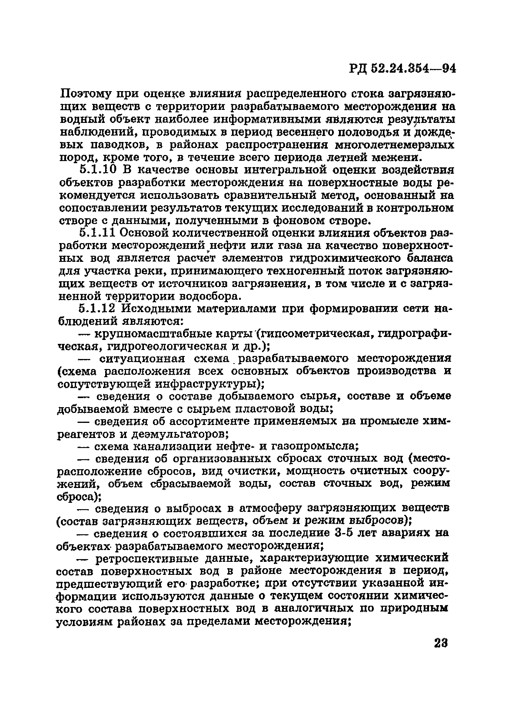 РД 52.24.354-94