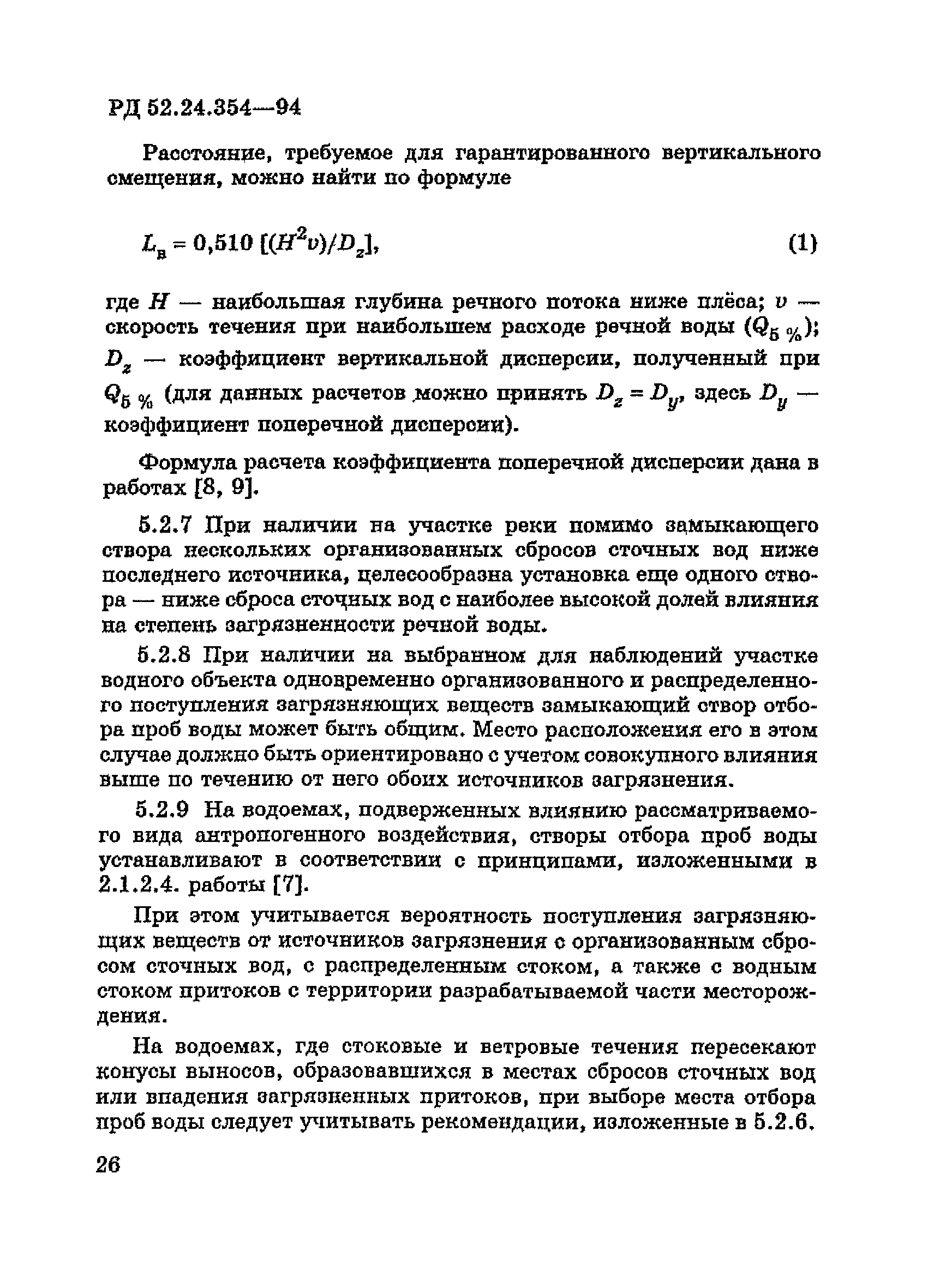 РД 52.24.354-94