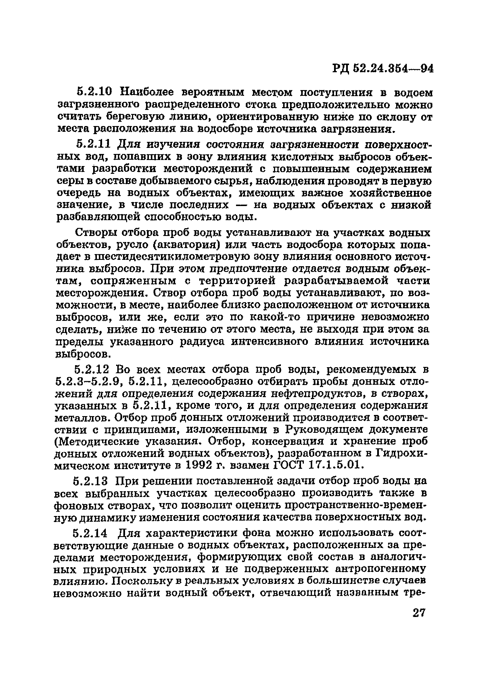 РД 52.24.354-94