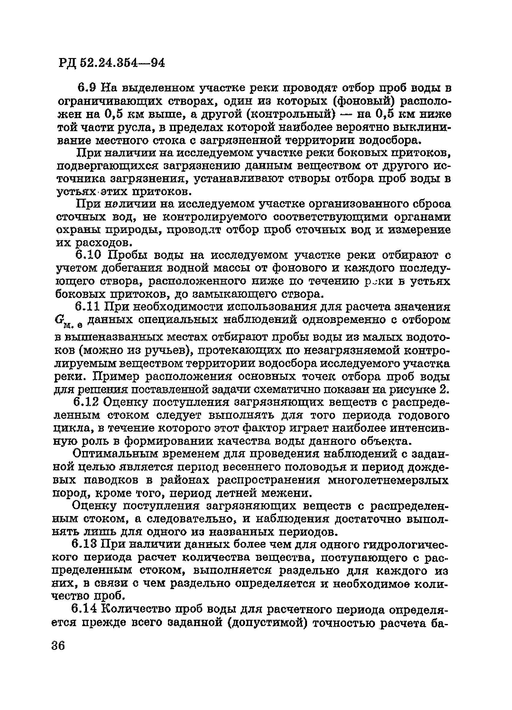 РД 52.24.354-94