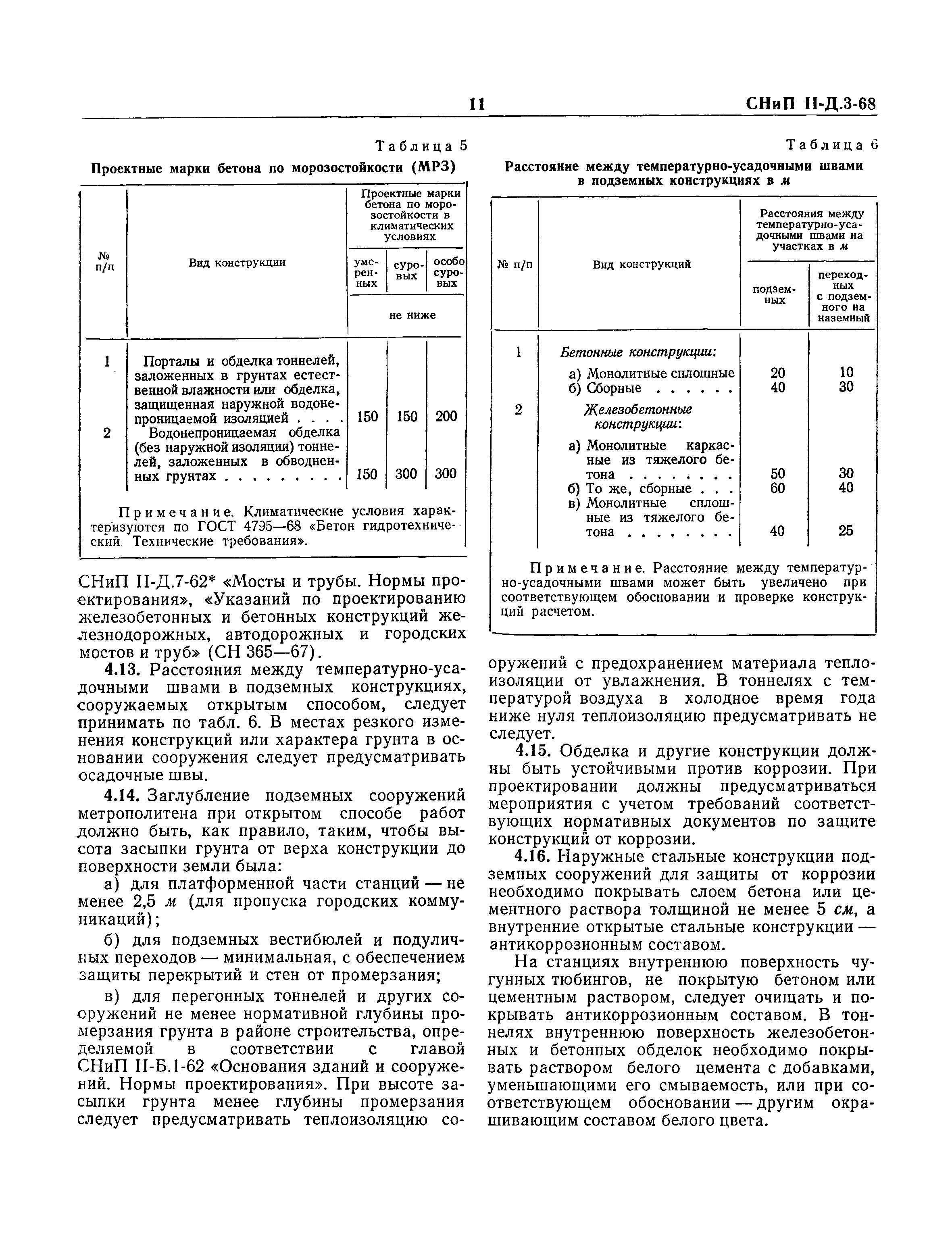 СНиП II-Д.3-68