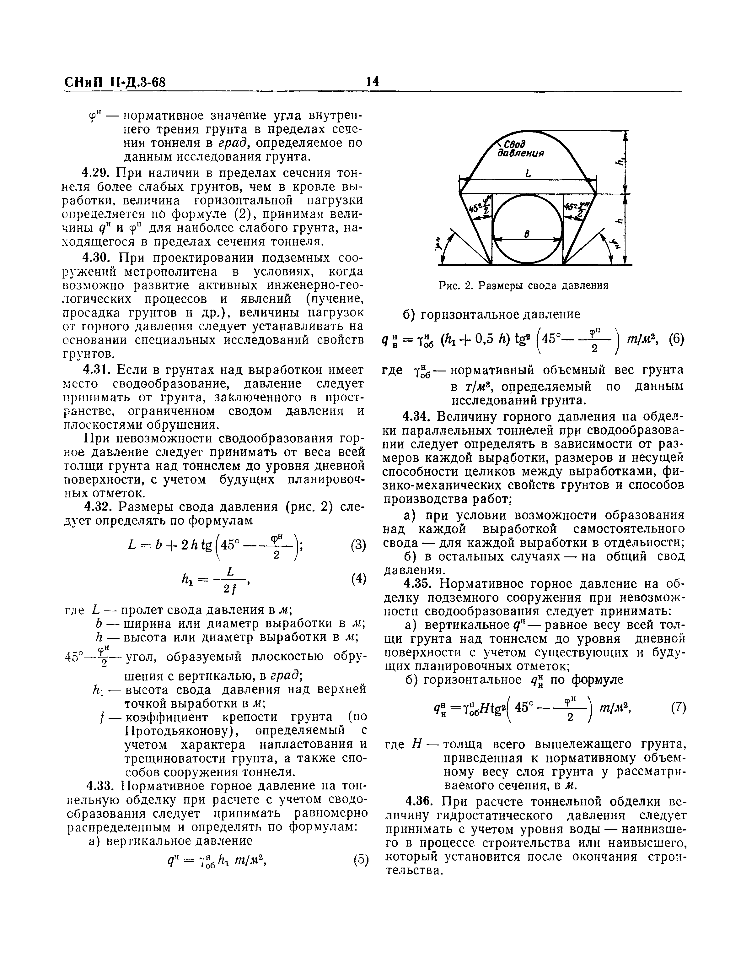 СНиП II-Д.3-68