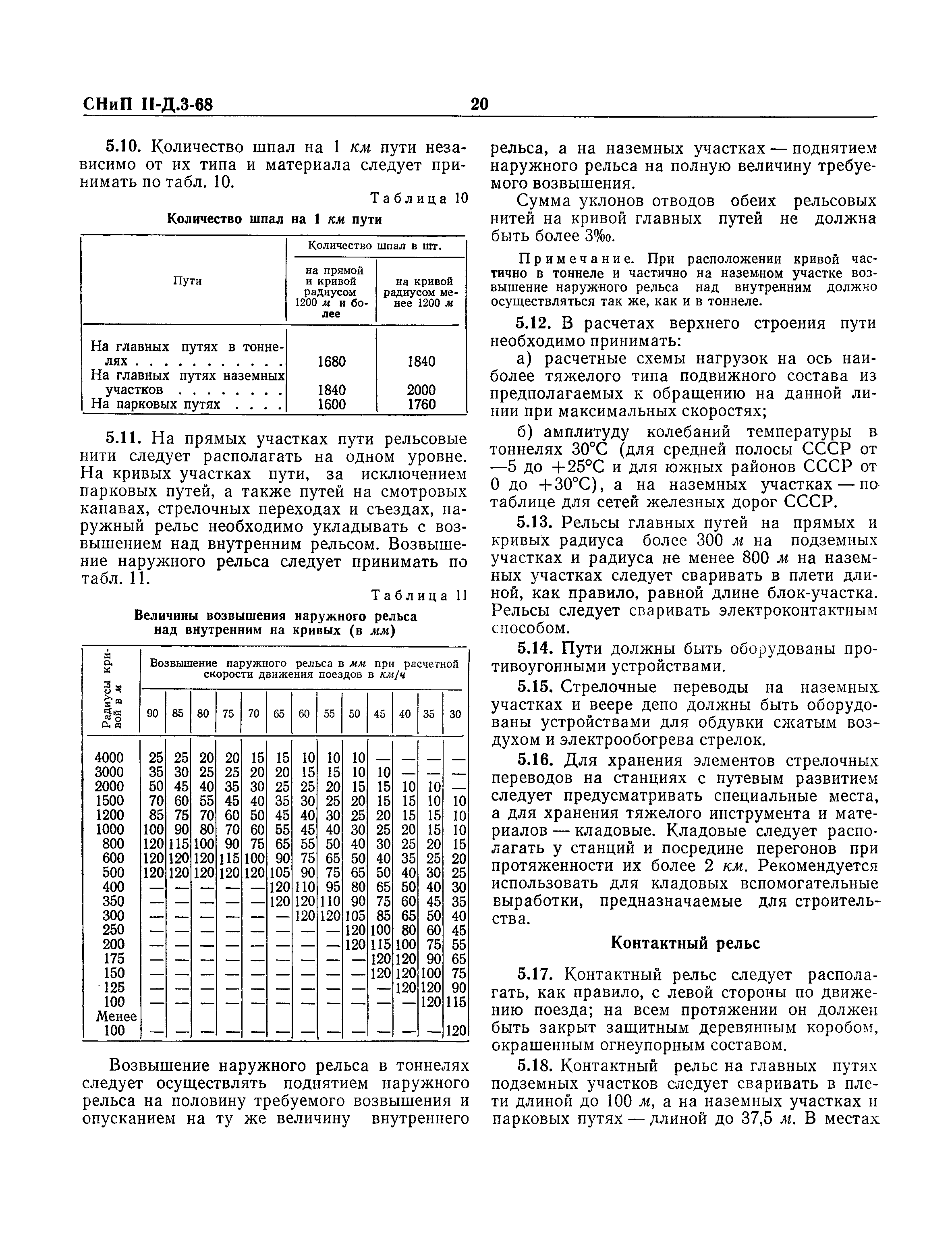 СНиП II-Д.3-68