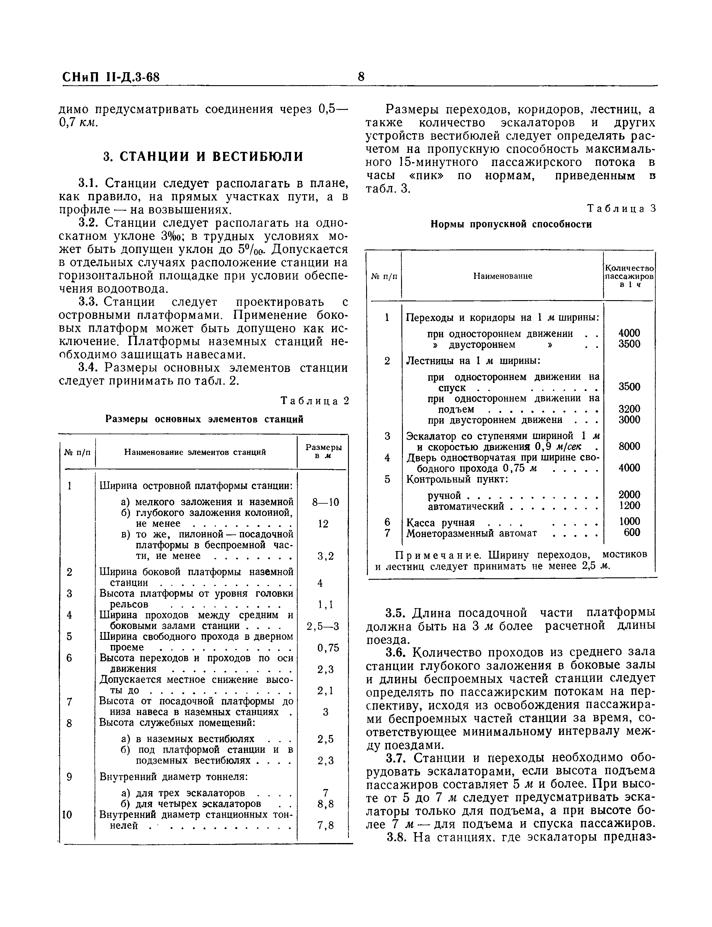 СНиП II-Д.3-68