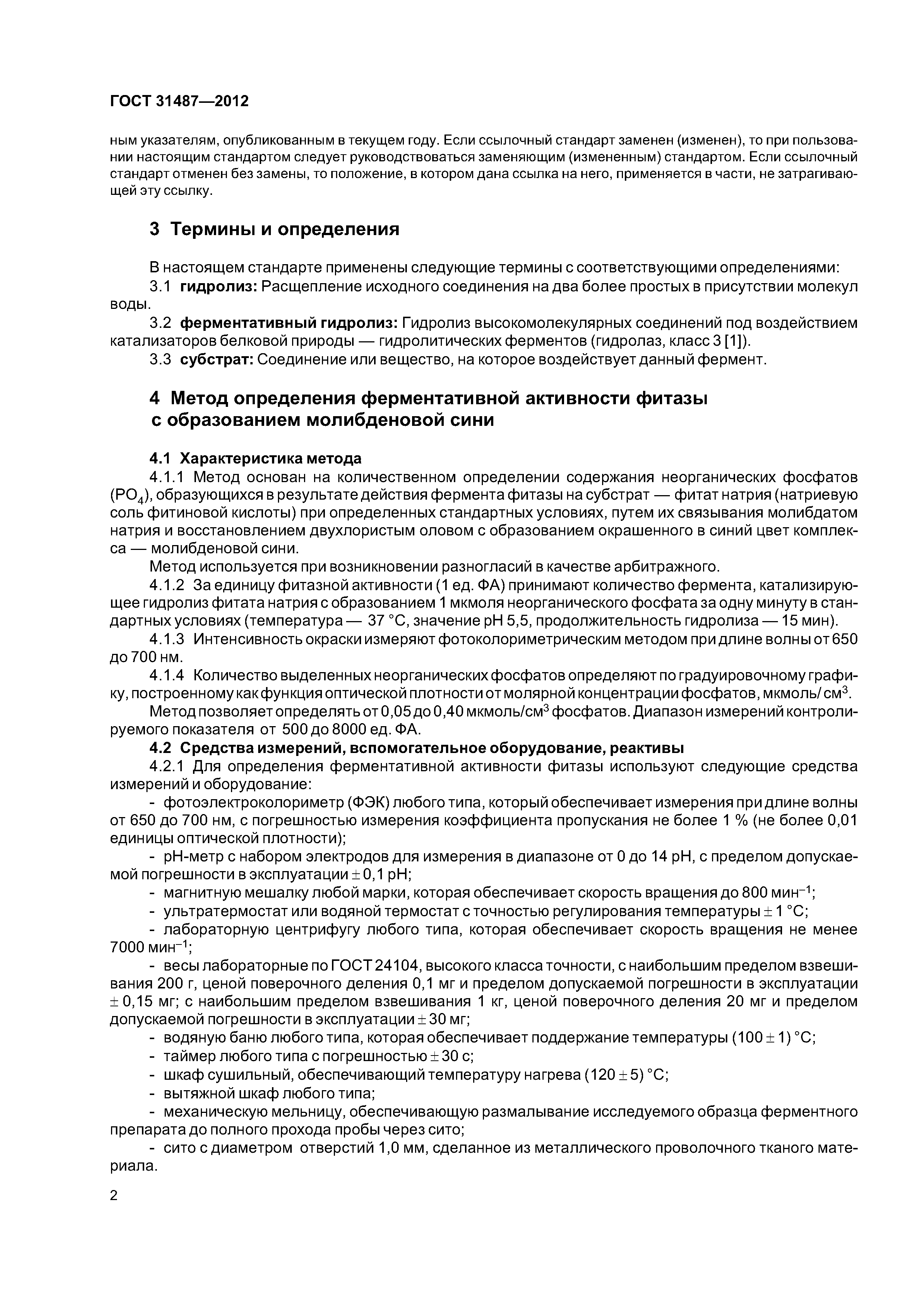ГОСТ 31487-2012