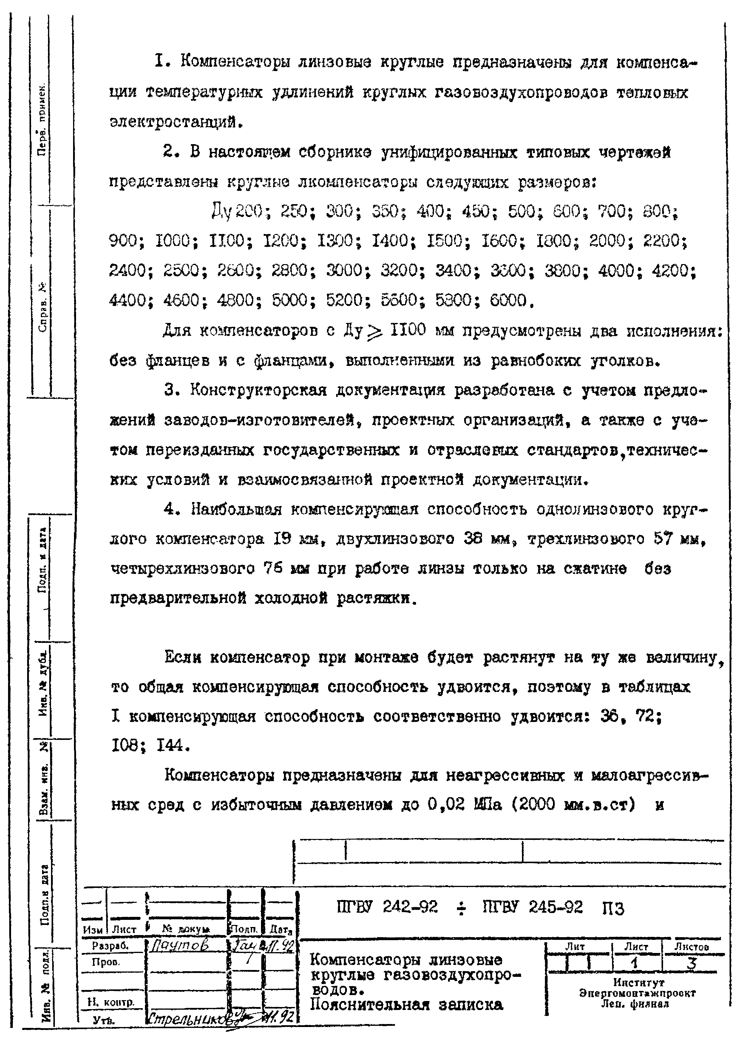 ПГВУ 245-92