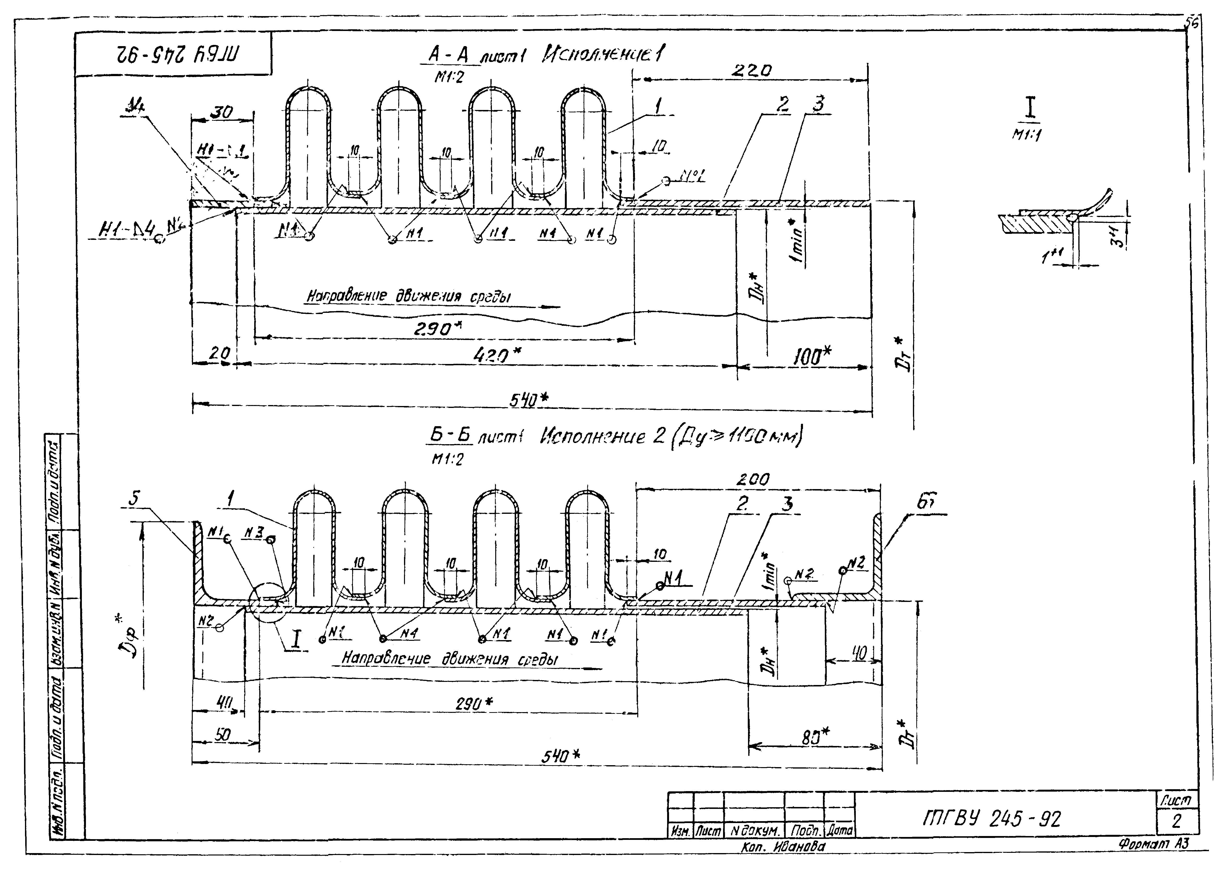 ПГВУ 245-92