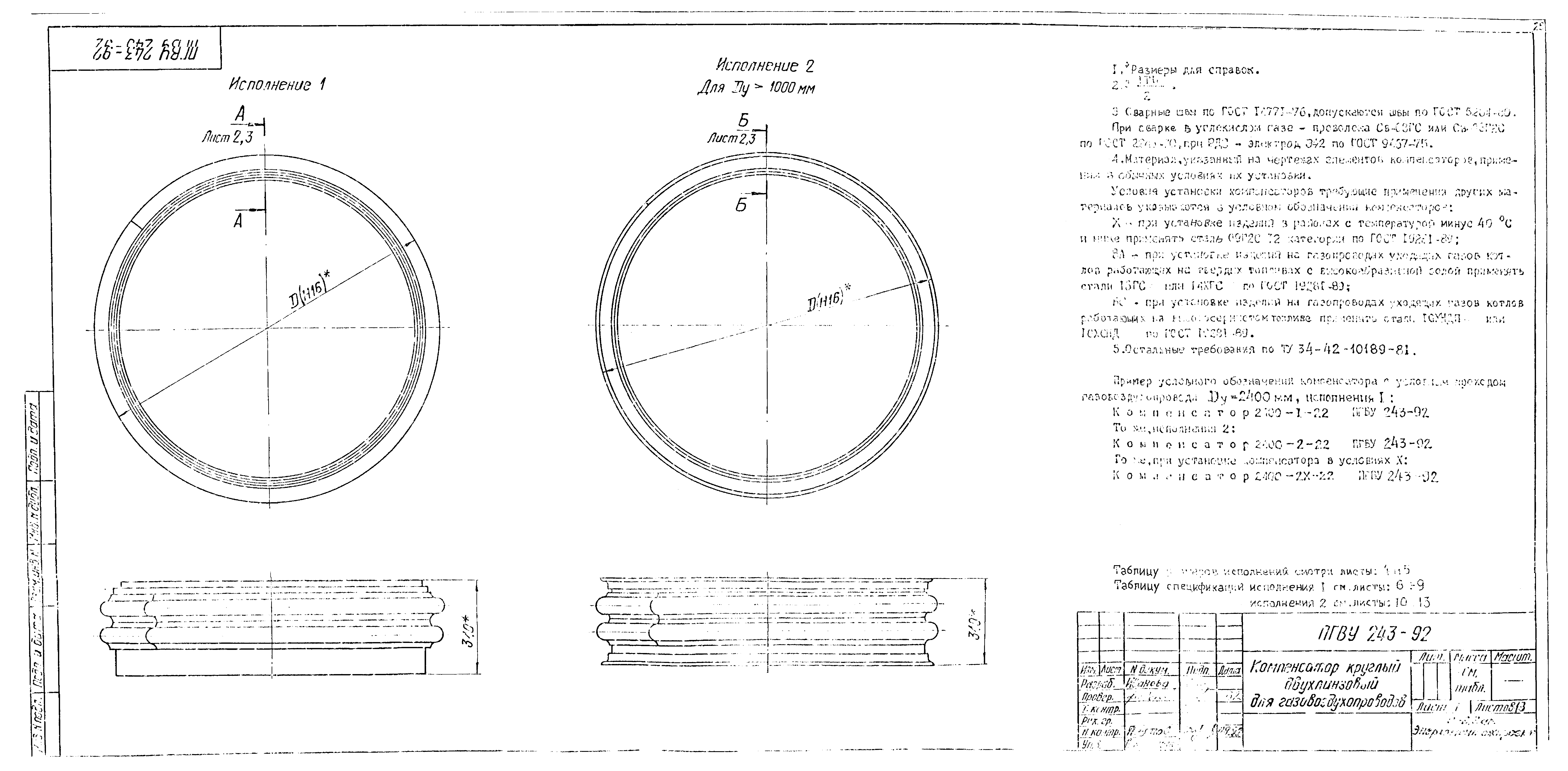 ПГВУ 243-92