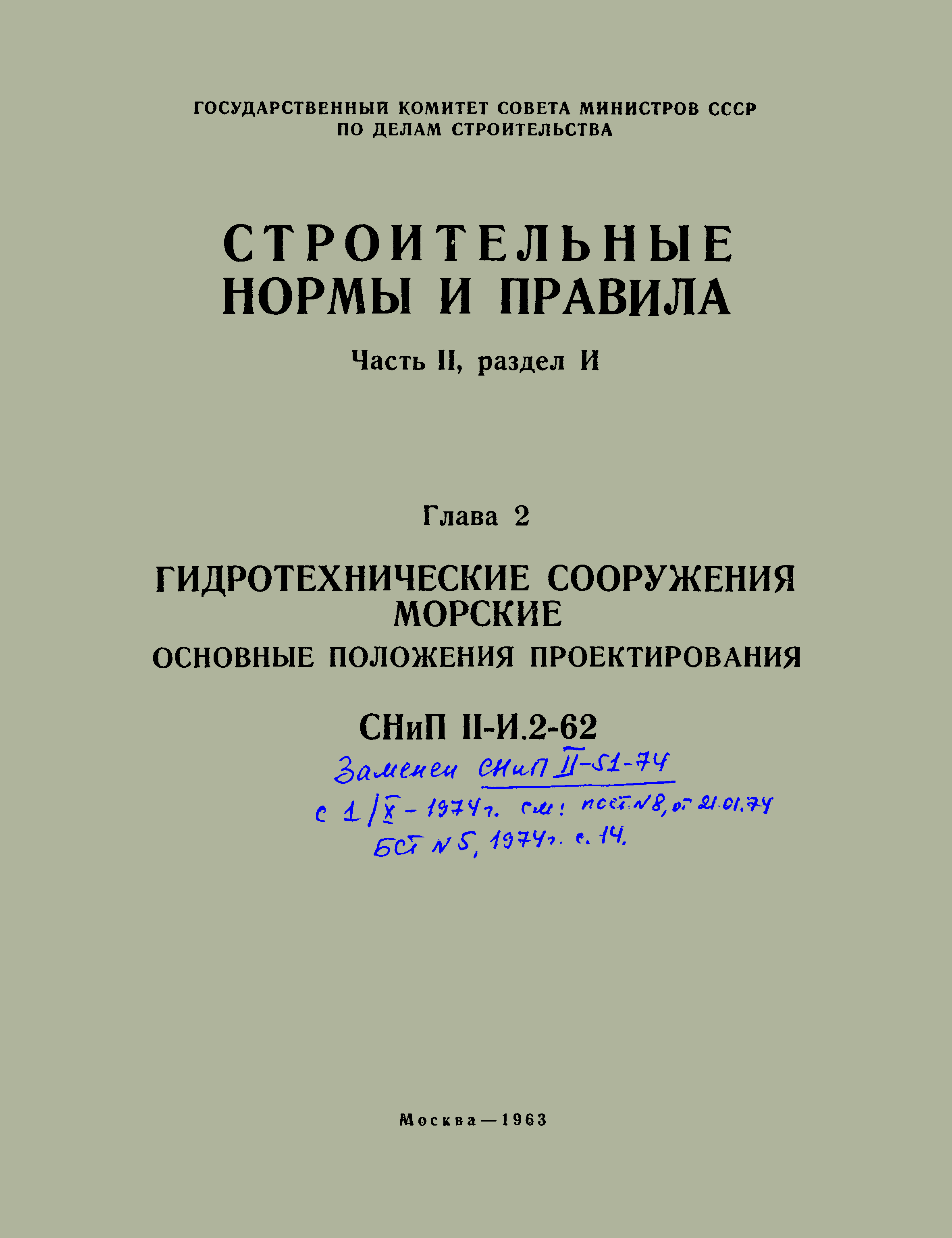 СНиП II-И.2-62