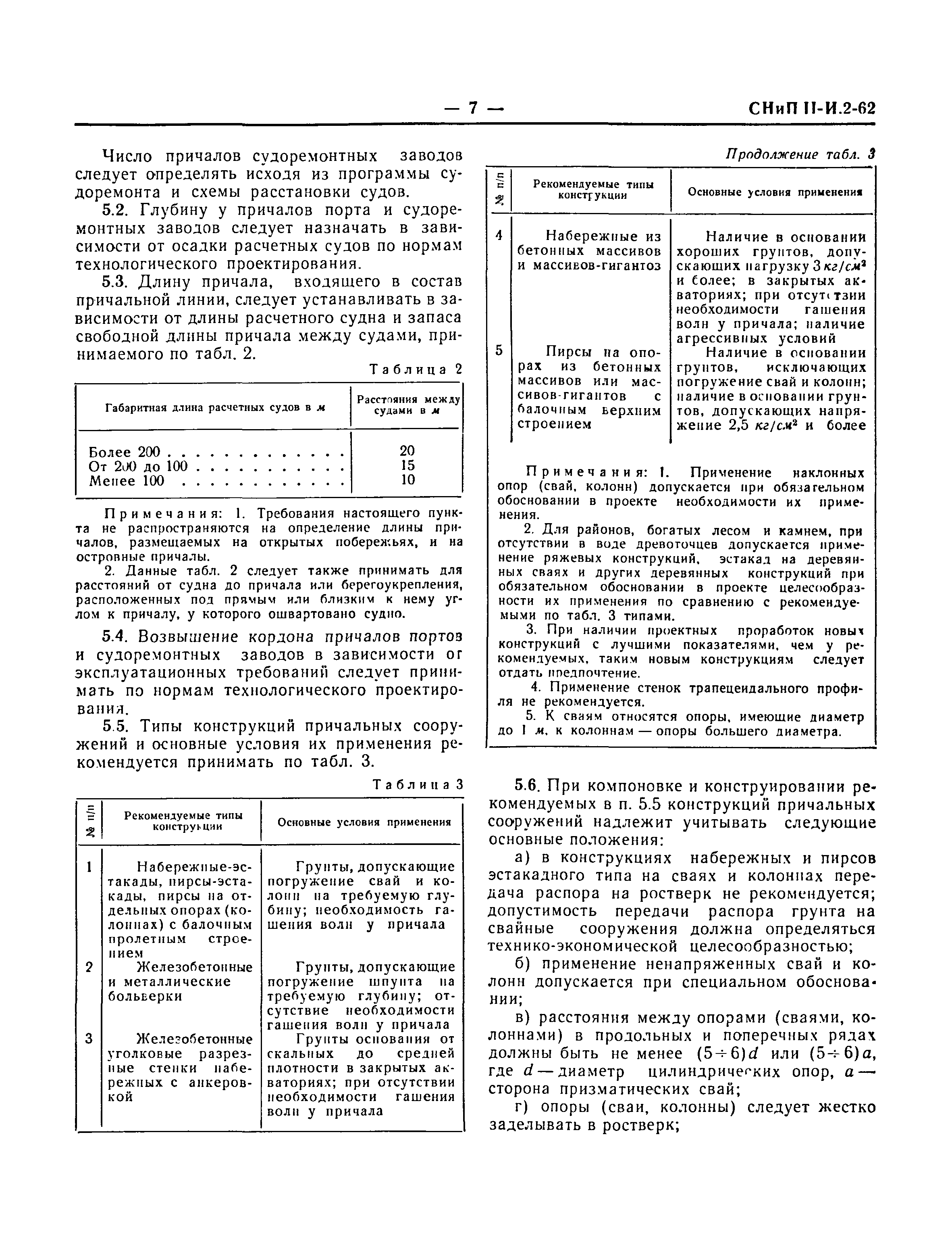 СНиП II-И.2-62