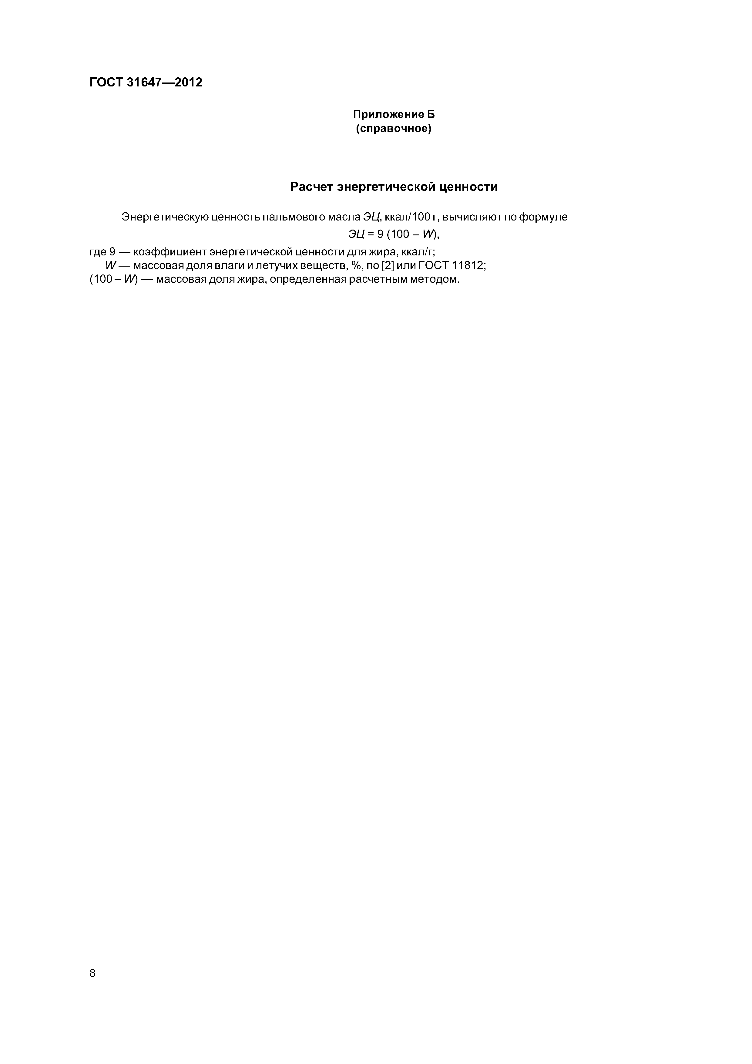 ГОСТ 31647-2012